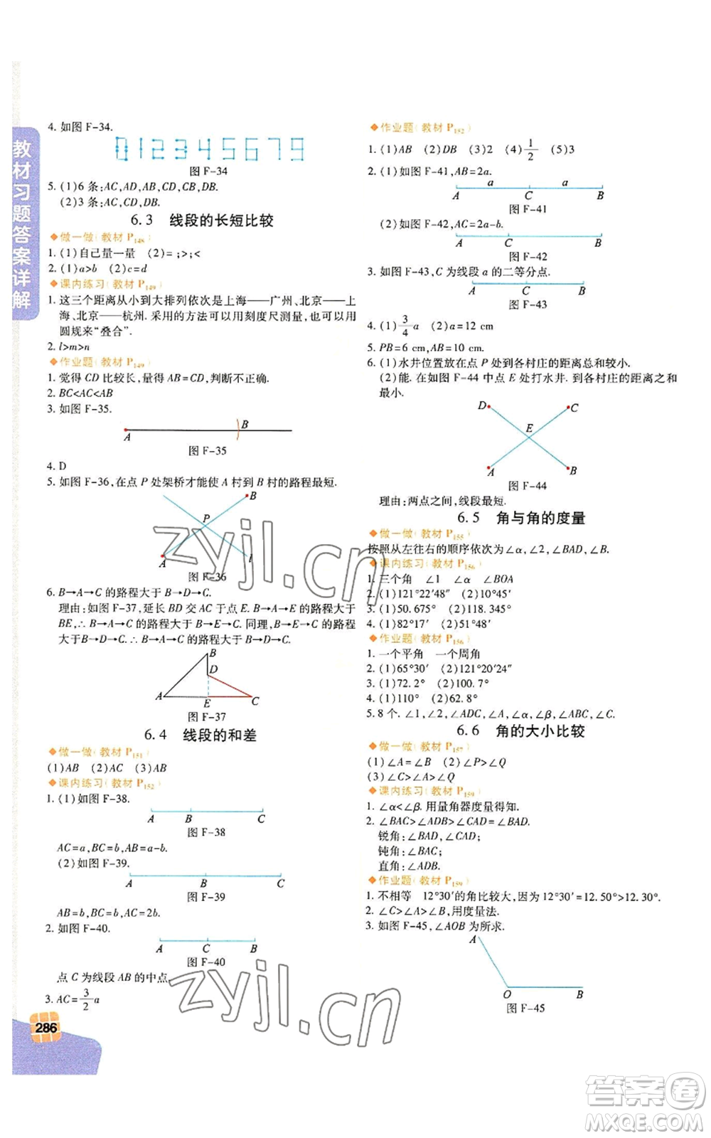 北京教育出版社2022倍速學習法七年級上冊數(shù)學浙教版參考答案