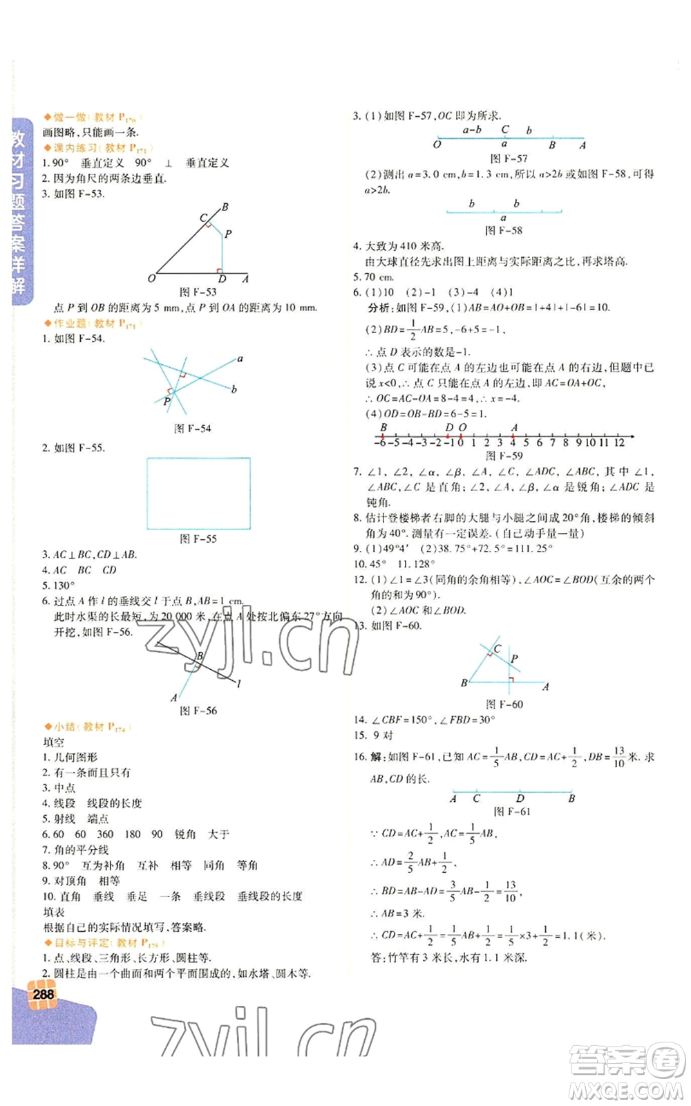 北京教育出版社2022倍速學習法七年級上冊數(shù)學浙教版參考答案