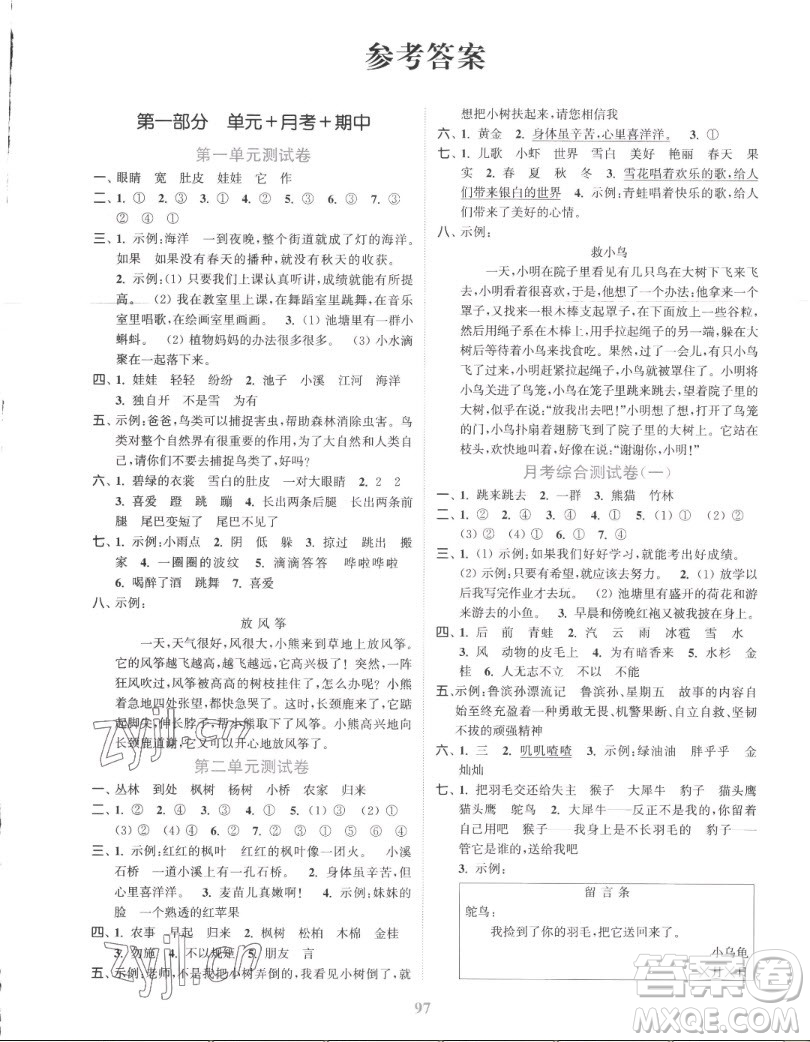 北方婦女兒童出版社2022秋江蘇金考卷語(yǔ)文二年級(jí)上冊(cè)人教版答案