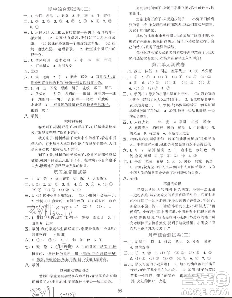 北方婦女兒童出版社2022秋江蘇金考卷語(yǔ)文二年級(jí)上冊(cè)人教版答案