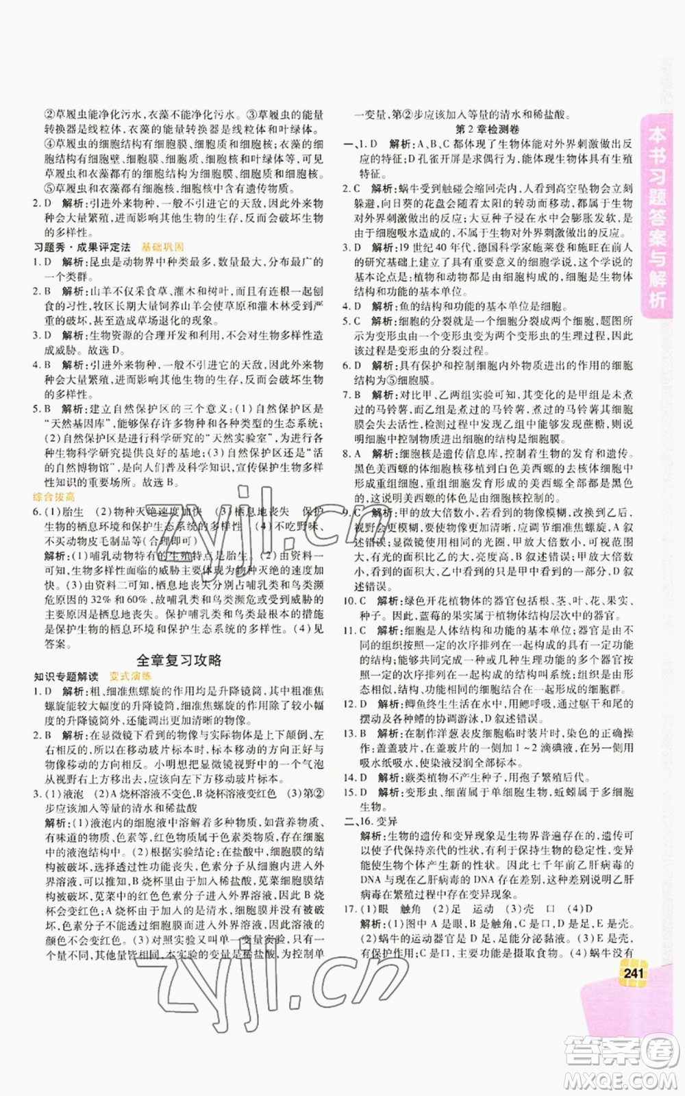 北京教育出版社2022倍速學(xué)習(xí)法七年級上冊科學(xué)浙教版參考答案