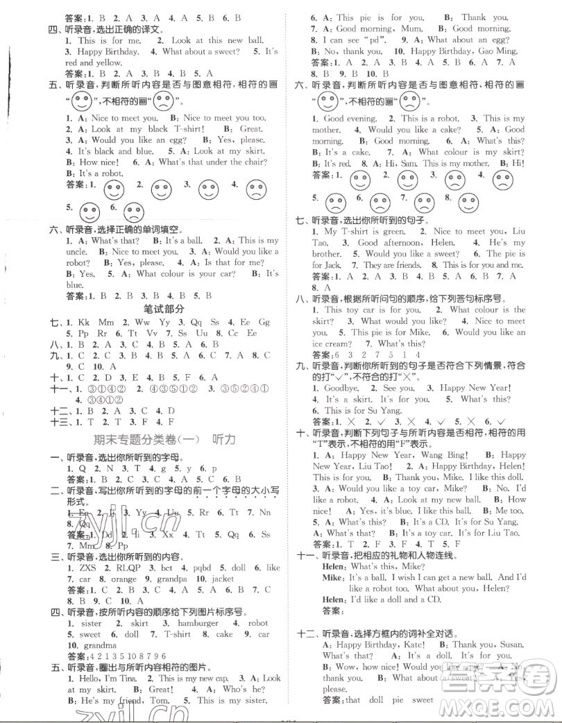 北方婦女兒童出版社2022秋江蘇金考卷英語三年級上冊江蘇版答案