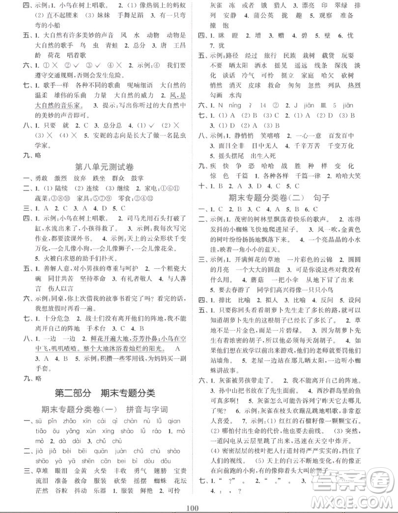 北方婦女兒童出版社2022秋江蘇金考卷語文三年級上冊人教版答案