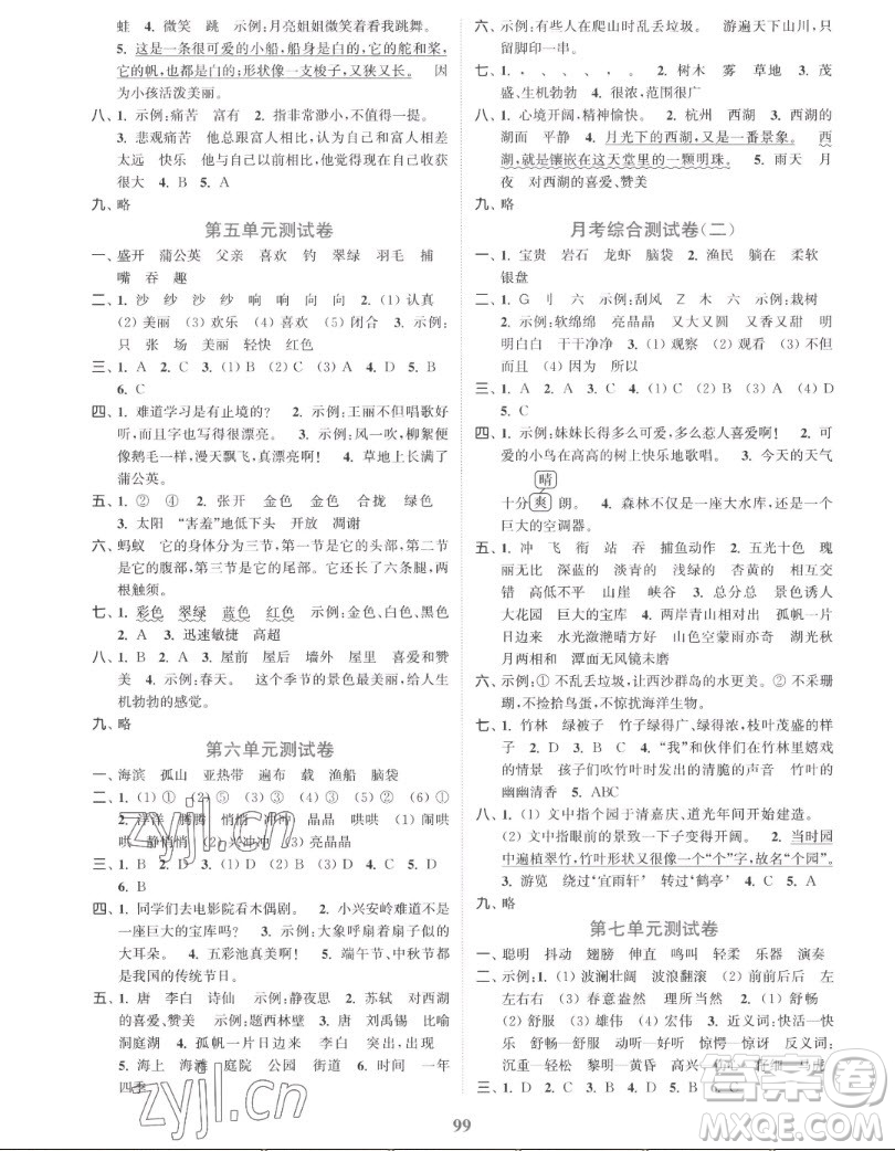 北方婦女兒童出版社2022秋江蘇金考卷語文三年級上冊人教版答案