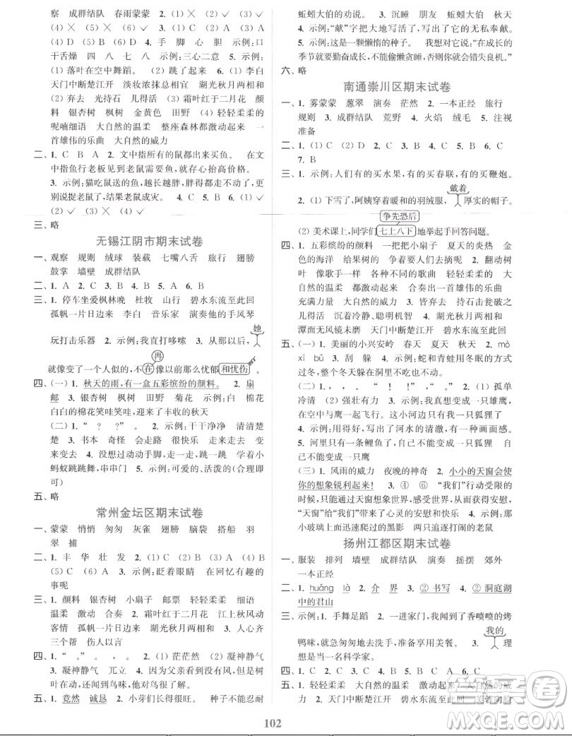 北方婦女兒童出版社2022秋江蘇金考卷語文三年級上冊人教版答案