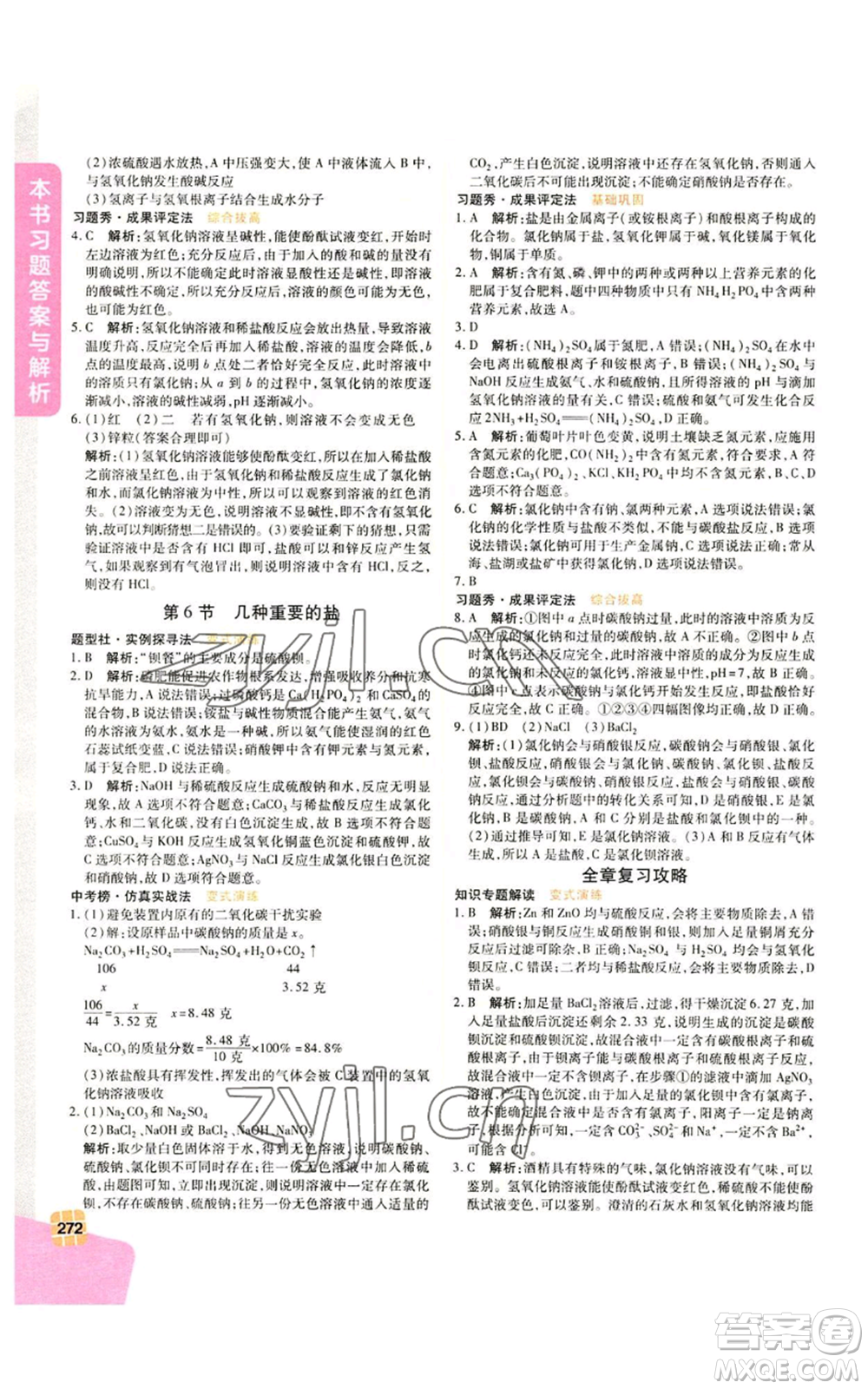 北京教育出版社2022倍速學(xué)習(xí)法九年級(jí)上冊(cè)科學(xué)浙教版參考答案