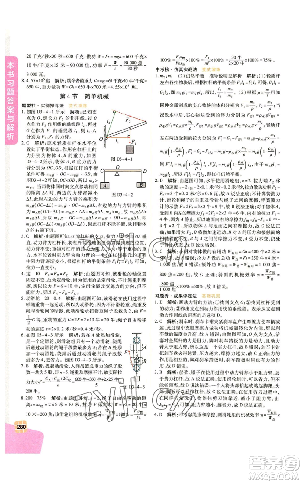 北京教育出版社2022倍速學(xué)習(xí)法九年級(jí)上冊(cè)科學(xué)浙教版參考答案