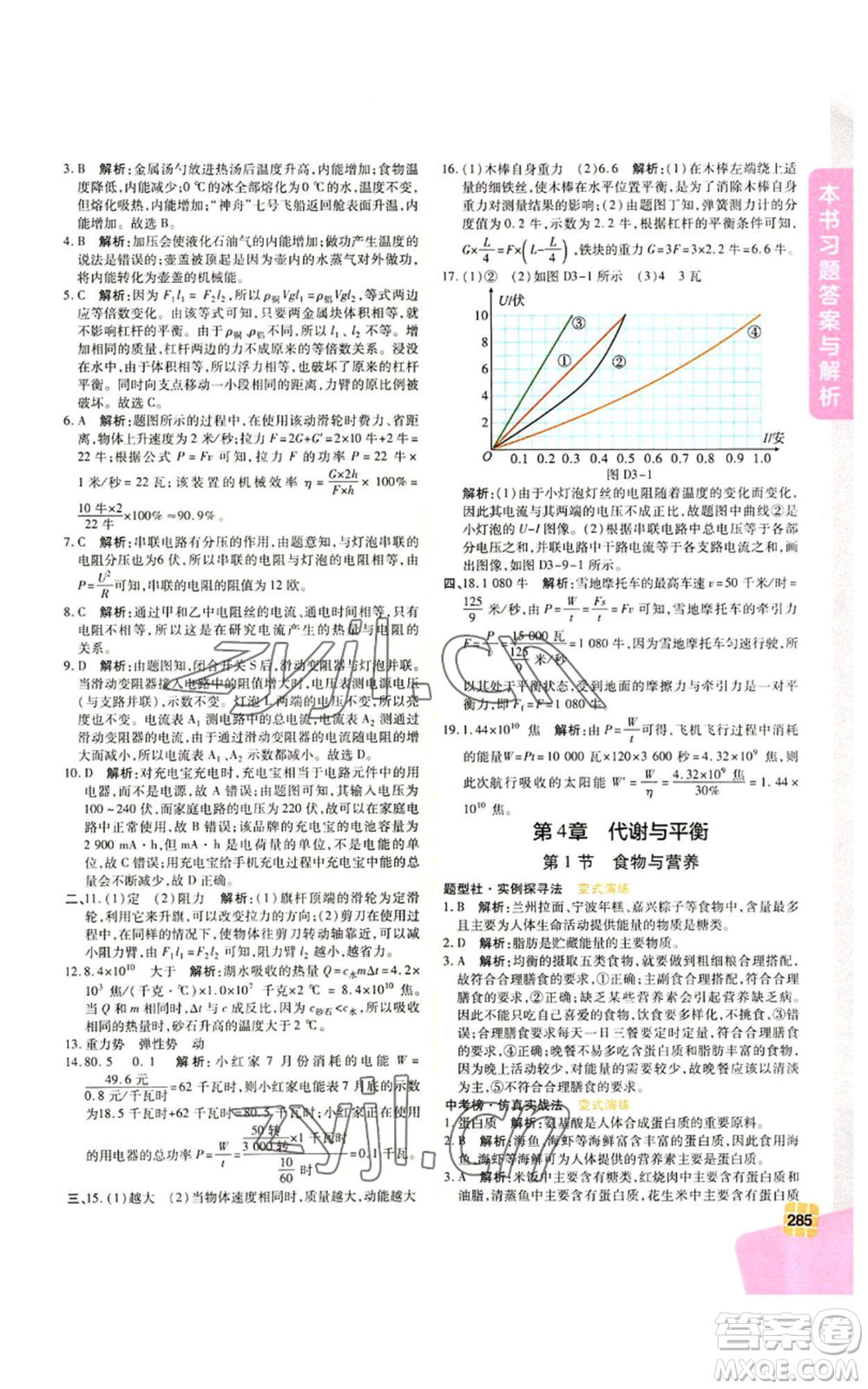 北京教育出版社2022倍速學(xué)習(xí)法九年級(jí)上冊(cè)科學(xué)浙教版參考答案