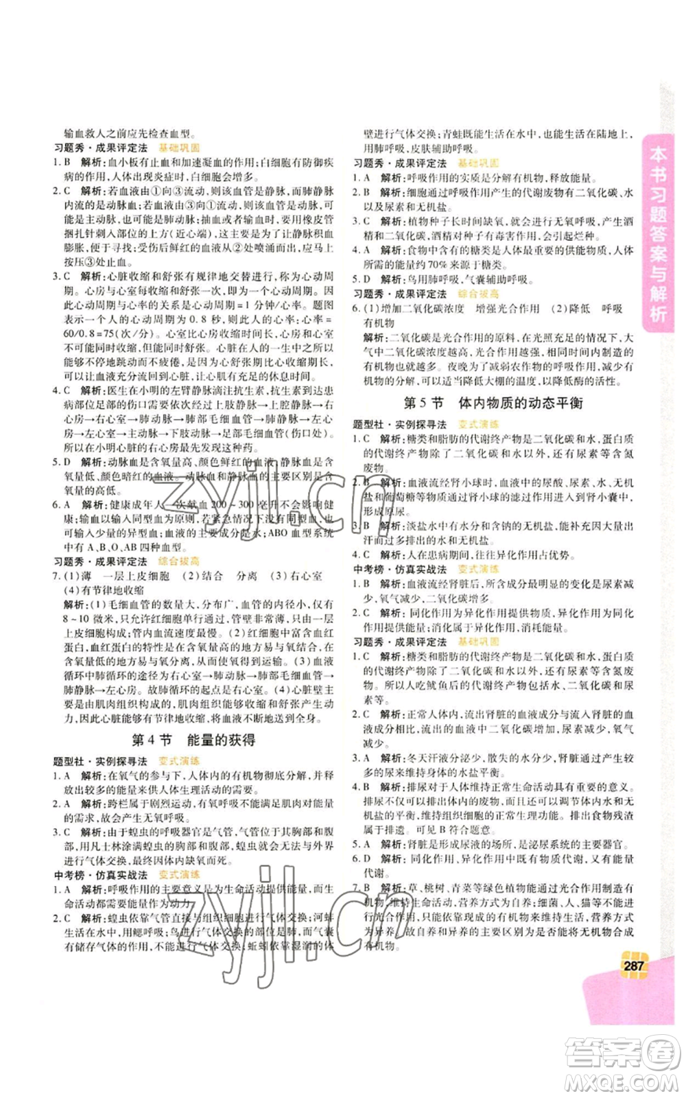 北京教育出版社2022倍速學(xué)習(xí)法九年級(jí)上冊(cè)科學(xué)浙教版參考答案