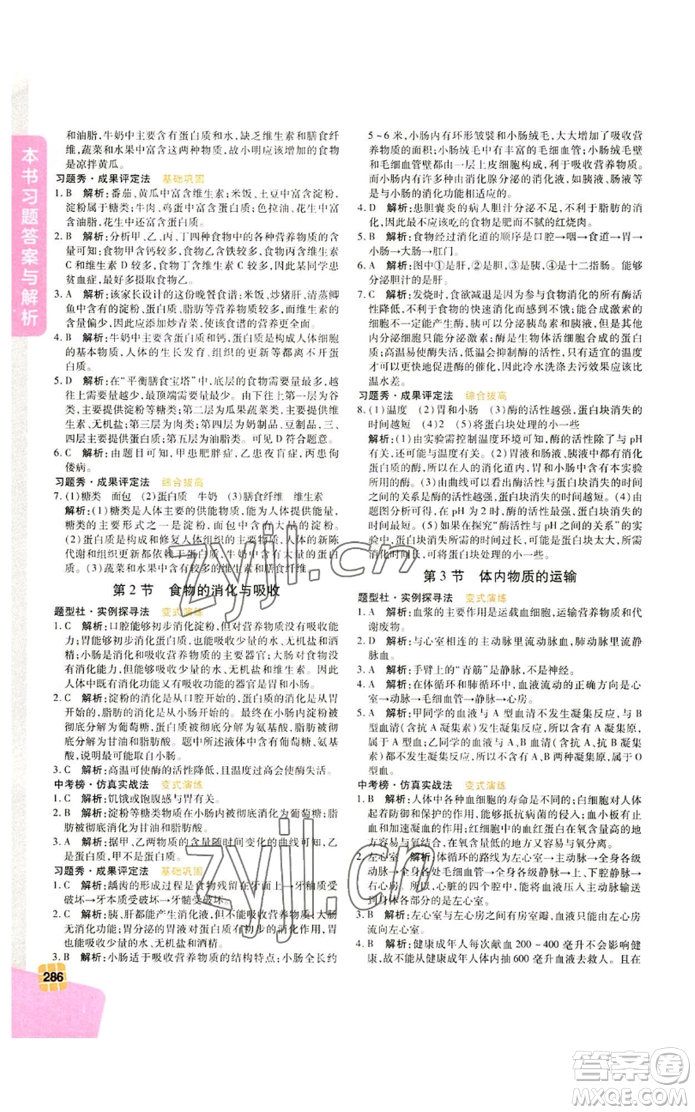 北京教育出版社2022倍速學(xué)習(xí)法九年級(jí)上冊(cè)科學(xué)浙教版參考答案