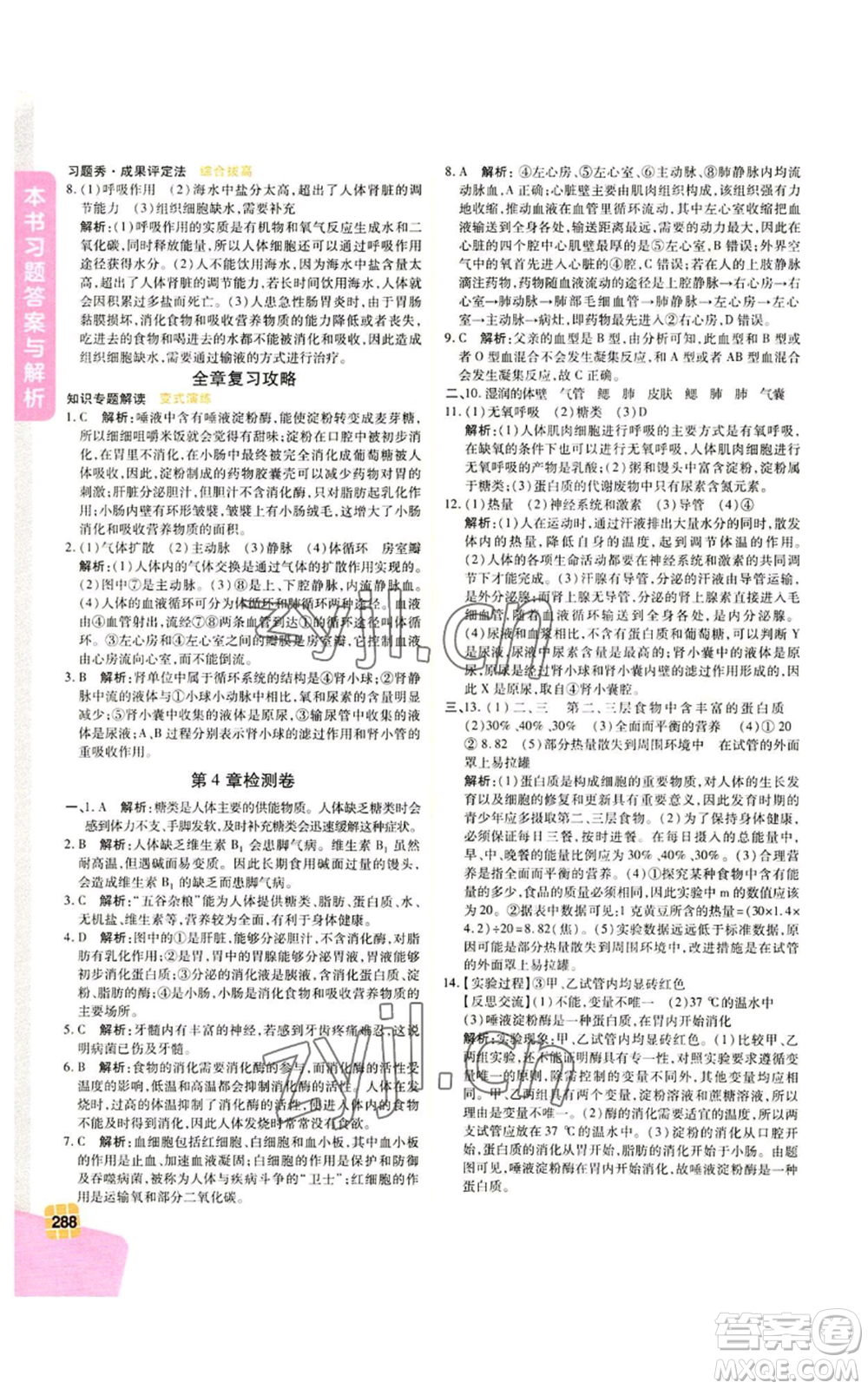 北京教育出版社2022倍速學(xué)習(xí)法九年級(jí)上冊(cè)科學(xué)浙教版參考答案