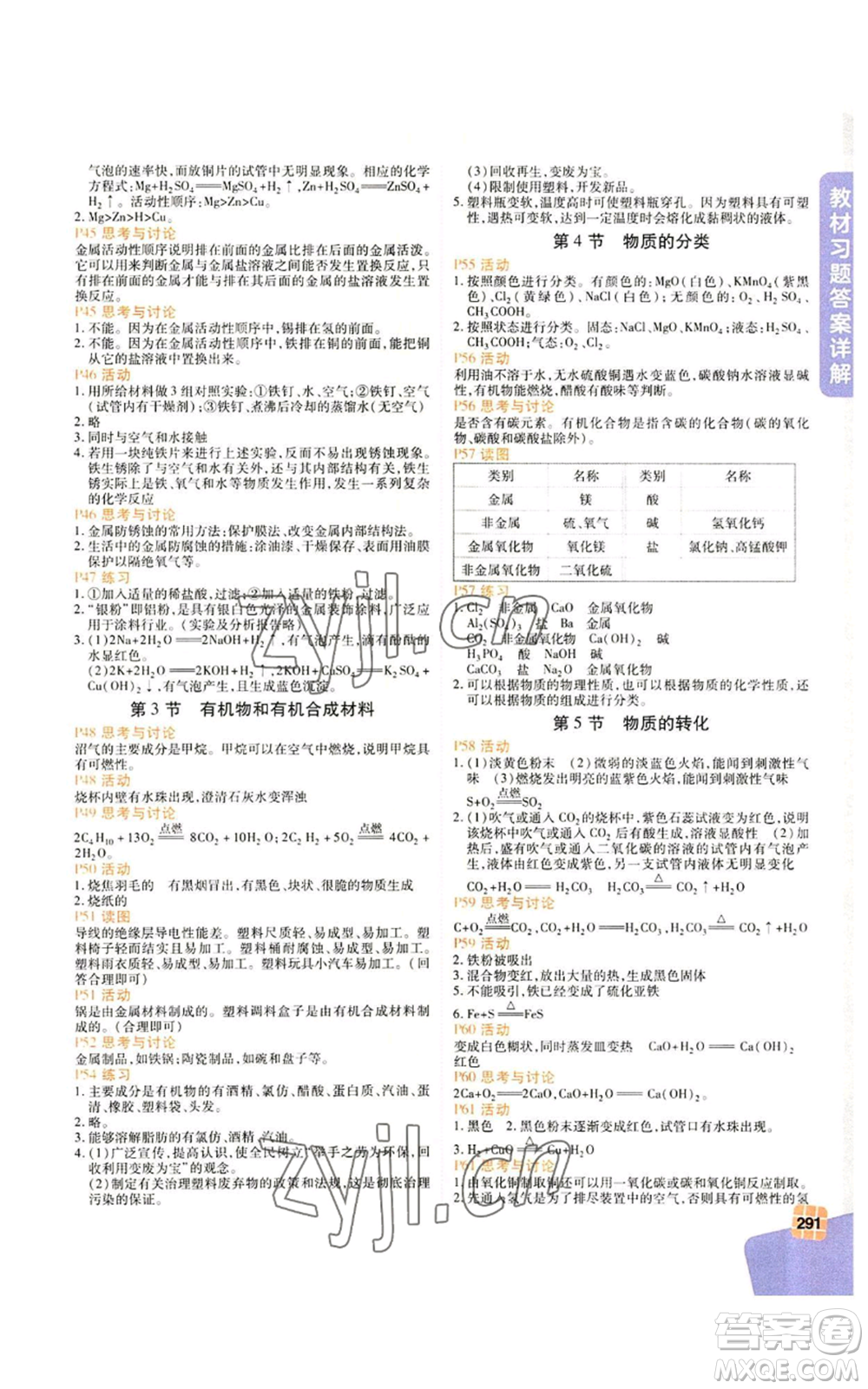 北京教育出版社2022倍速學(xué)習(xí)法九年級(jí)上冊(cè)科學(xué)浙教版參考答案