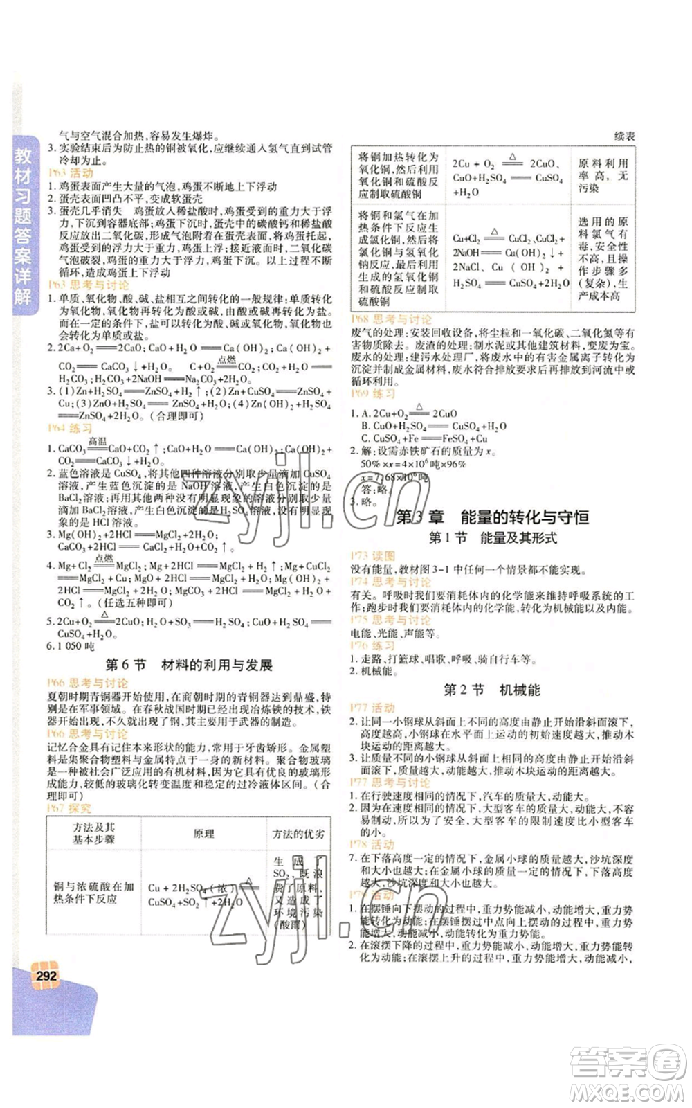 北京教育出版社2022倍速學(xué)習(xí)法九年級(jí)上冊(cè)科學(xué)浙教版參考答案