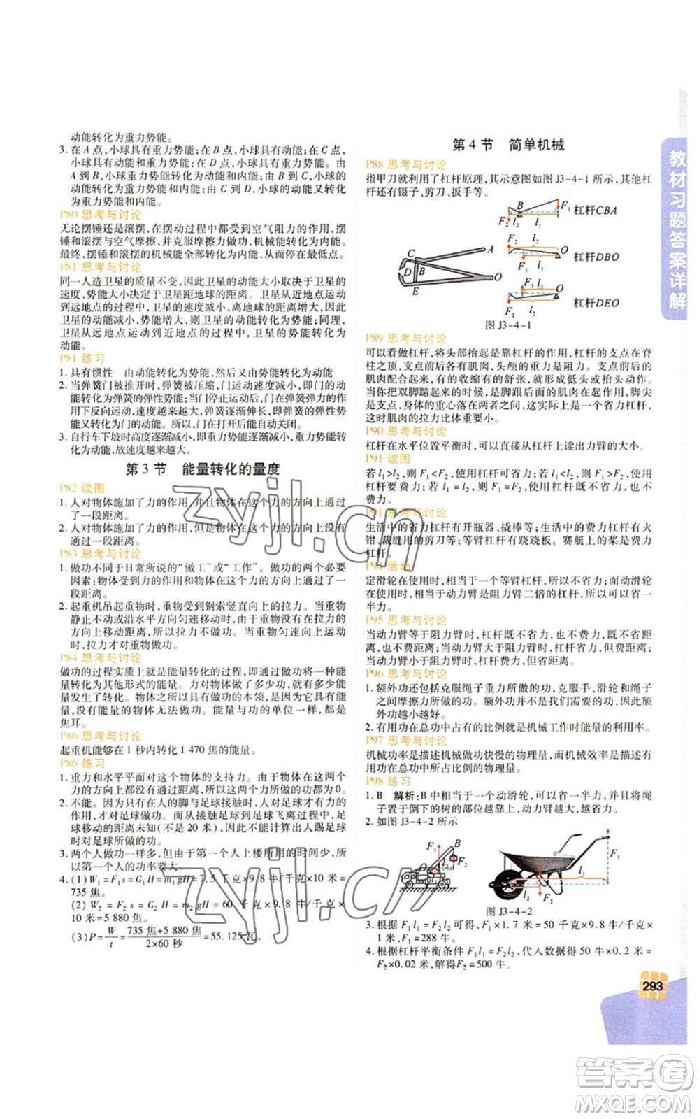 北京教育出版社2022倍速學(xué)習(xí)法九年級(jí)上冊(cè)科學(xué)浙教版參考答案