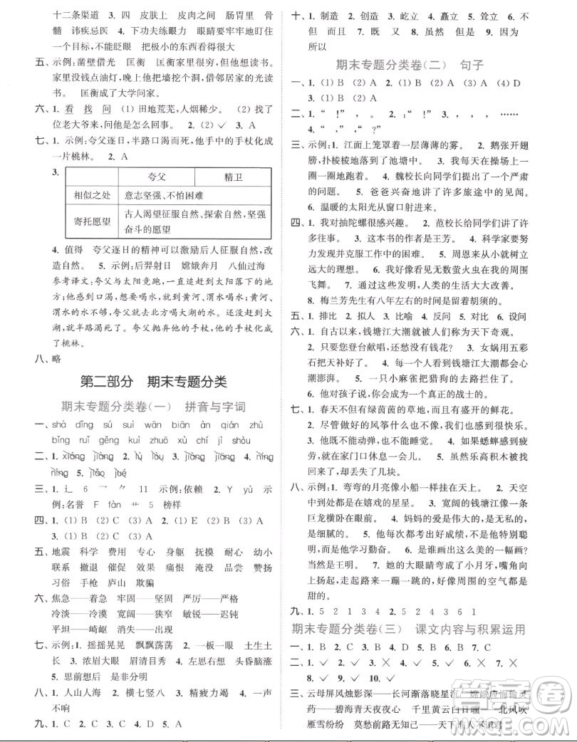 北方婦女兒童出版社2022秋江蘇金考卷語文四年級上冊人教版答案