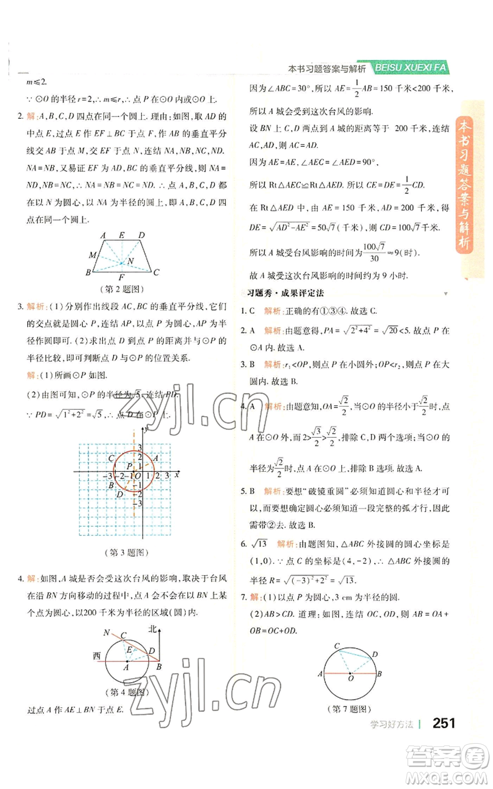 北京教育出版社2022倍速學(xué)習(xí)法九年級(jí)上冊(cè)數(shù)學(xué)浙教版參考答案