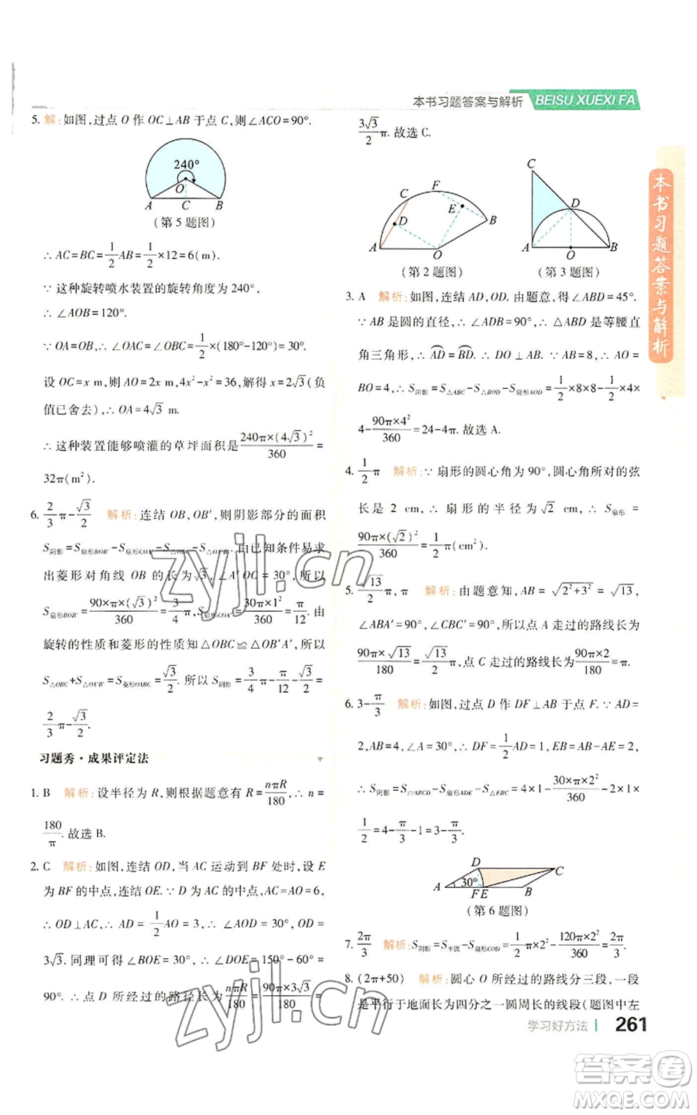 北京教育出版社2022倍速學(xué)習(xí)法九年級(jí)上冊(cè)數(shù)學(xué)浙教版參考答案