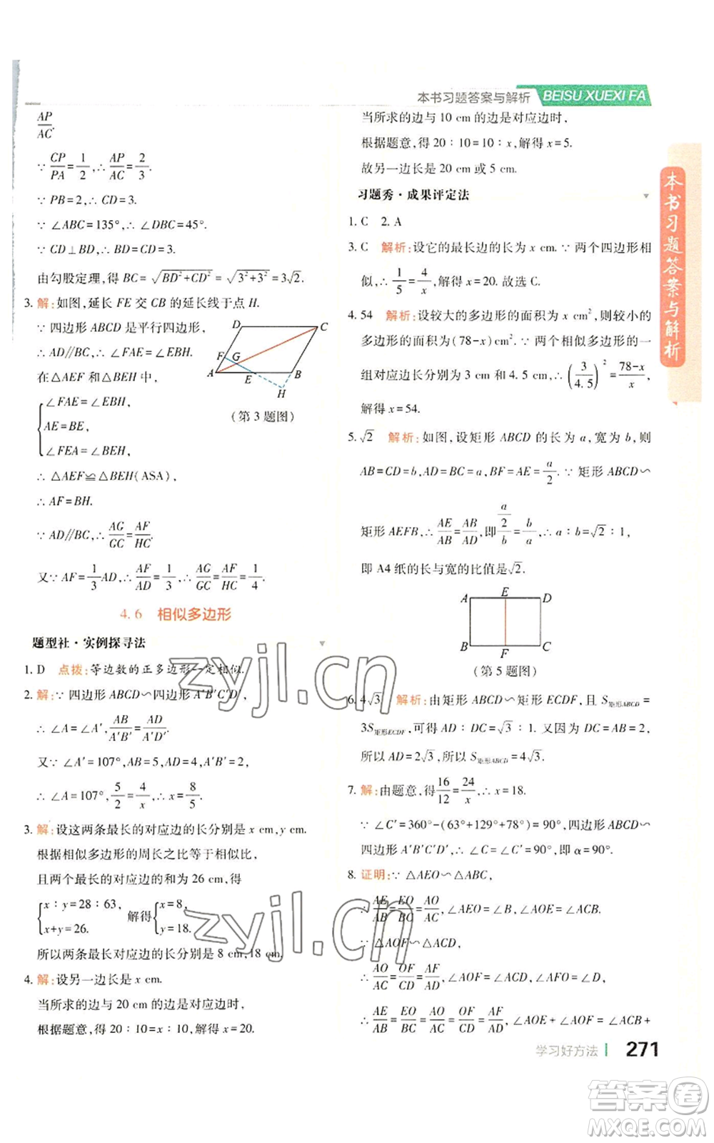 北京教育出版社2022倍速學(xué)習(xí)法九年級(jí)上冊(cè)數(shù)學(xué)浙教版參考答案