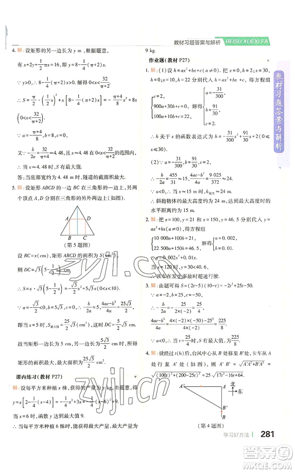 北京教育出版社2022倍速學(xué)習(xí)法九年級(jí)上冊(cè)數(shù)學(xué)浙教版參考答案