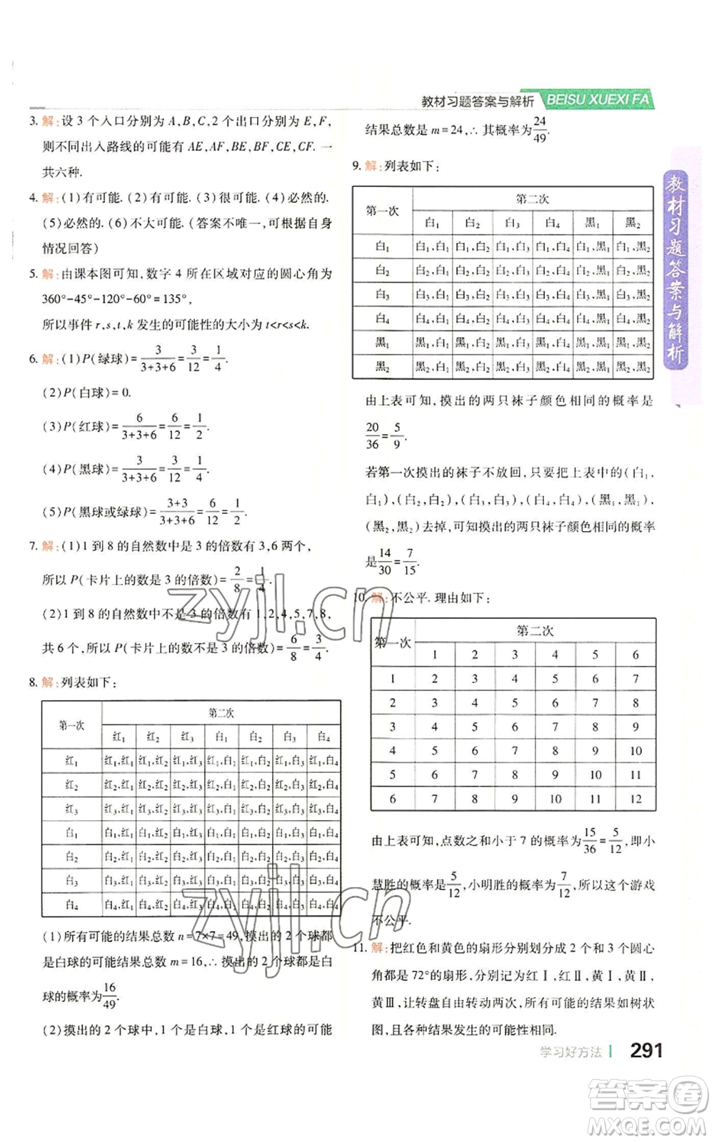 北京教育出版社2022倍速學(xué)習(xí)法九年級(jí)上冊(cè)數(shù)學(xué)浙教版參考答案