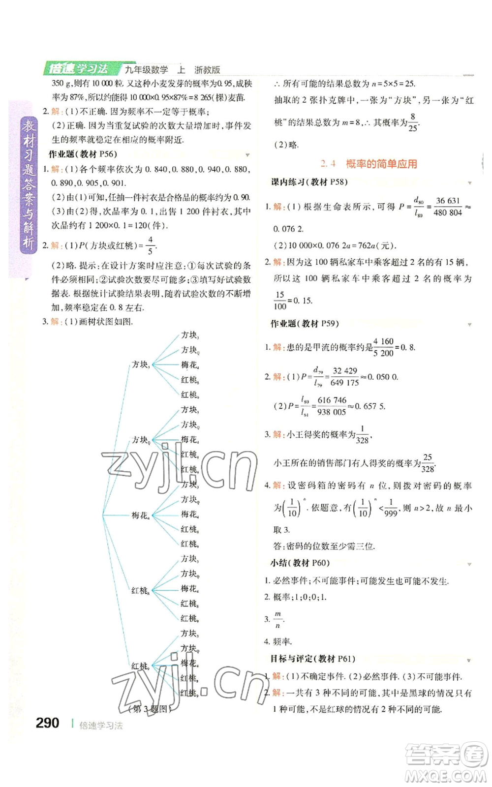 北京教育出版社2022倍速學(xué)習(xí)法九年級(jí)上冊(cè)數(shù)學(xué)浙教版參考答案