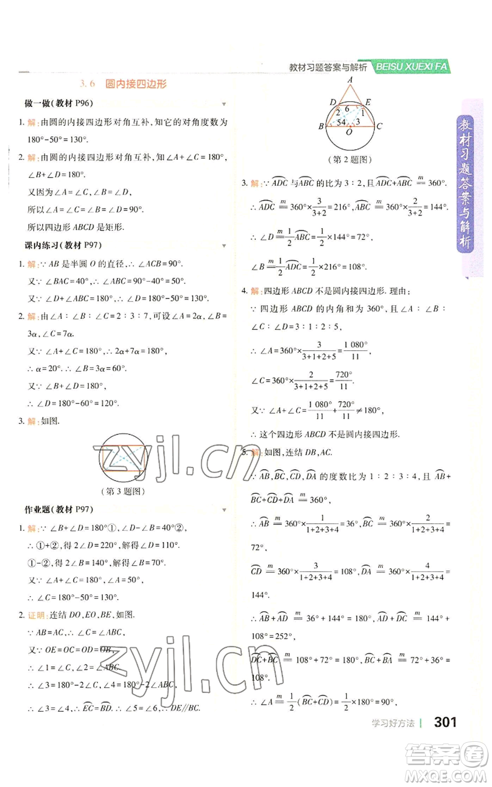 北京教育出版社2022倍速學(xué)習(xí)法九年級(jí)上冊(cè)數(shù)學(xué)浙教版參考答案