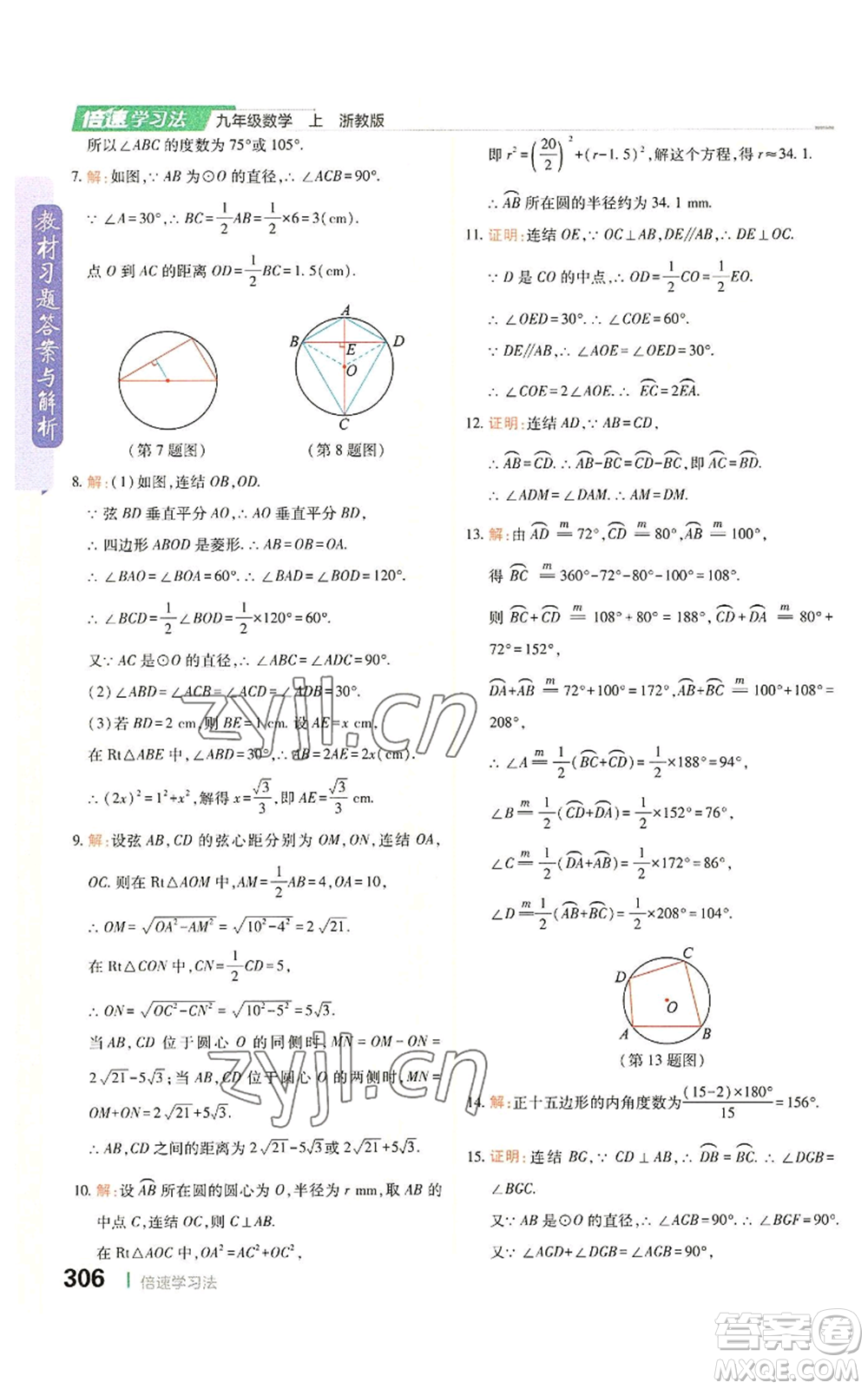 北京教育出版社2022倍速學(xué)習(xí)法九年級(jí)上冊(cè)數(shù)學(xué)浙教版參考答案