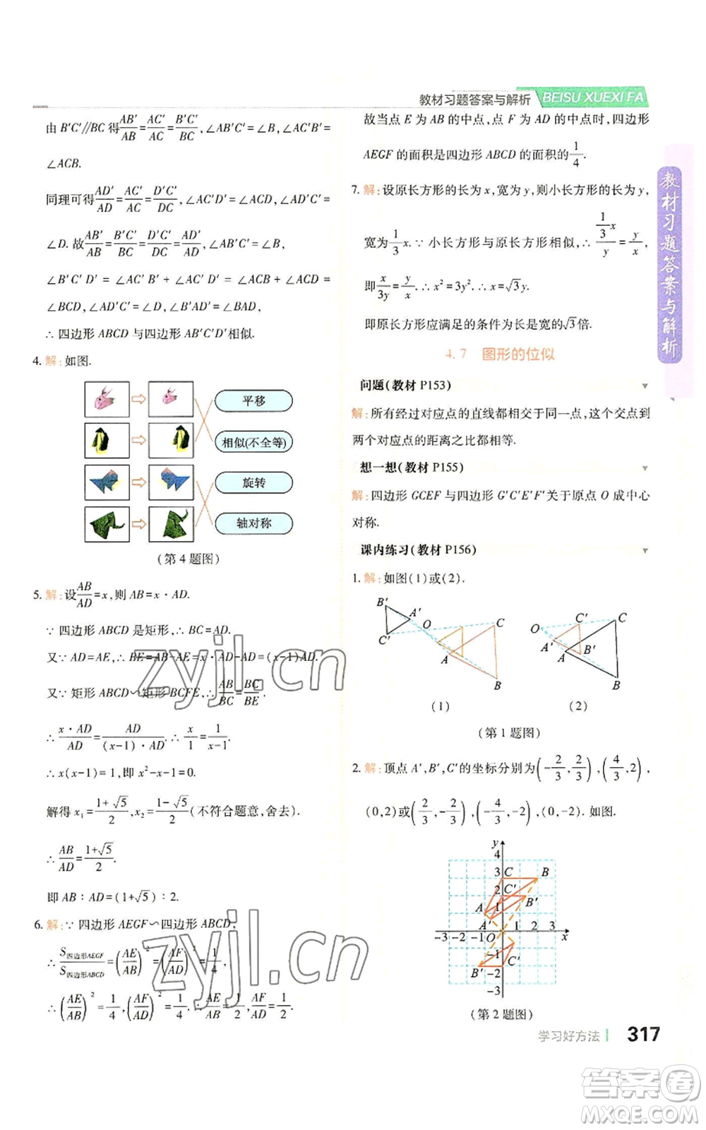 北京教育出版社2022倍速學(xué)習(xí)法九年級(jí)上冊(cè)數(shù)學(xué)浙教版參考答案