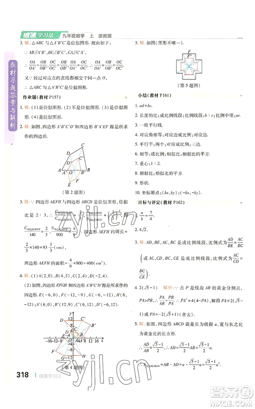 北京教育出版社2022倍速學(xué)習(xí)法九年級(jí)上冊(cè)數(shù)學(xué)浙教版參考答案