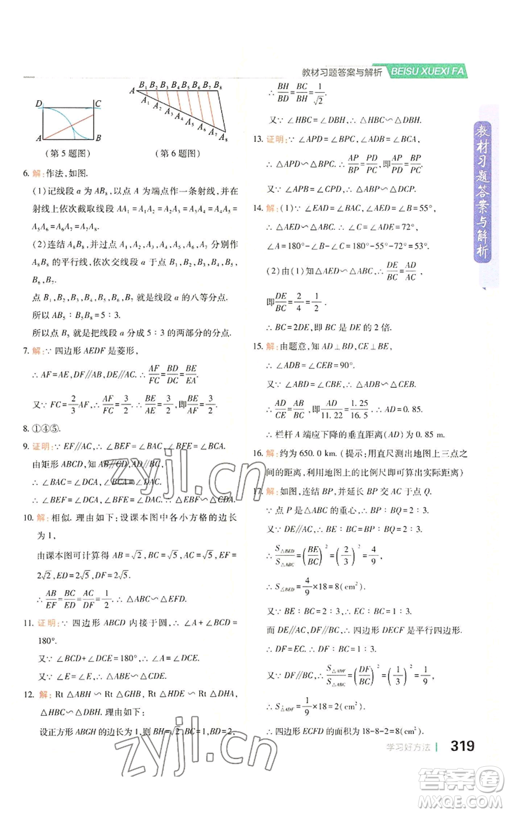 北京教育出版社2022倍速學(xué)習(xí)法九年級(jí)上冊(cè)數(shù)學(xué)浙教版參考答案