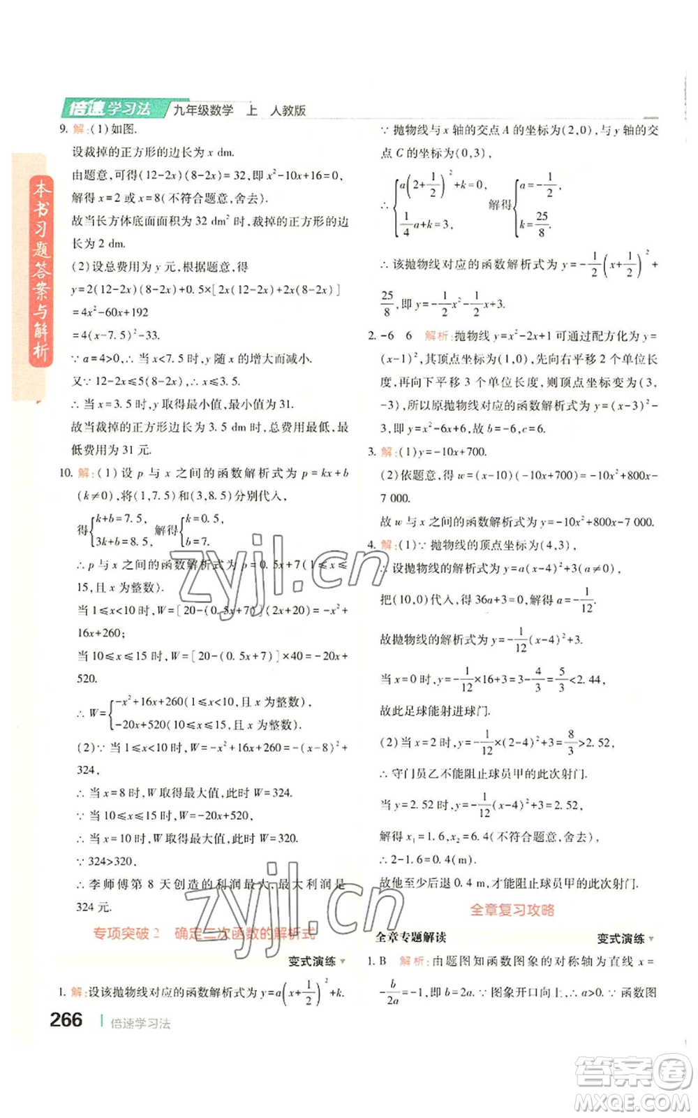 北京教育出版社2022倍速學(xué)習(xí)法九年級上冊數(shù)學(xué)人教版參考答案