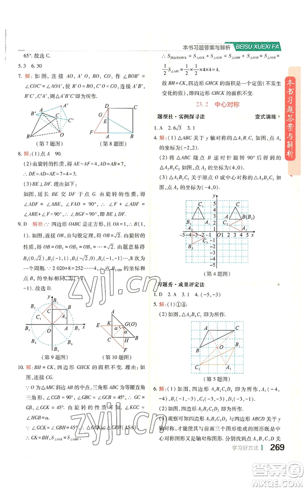 北京教育出版社2022倍速學(xué)習(xí)法九年級上冊數(shù)學(xué)人教版參考答案