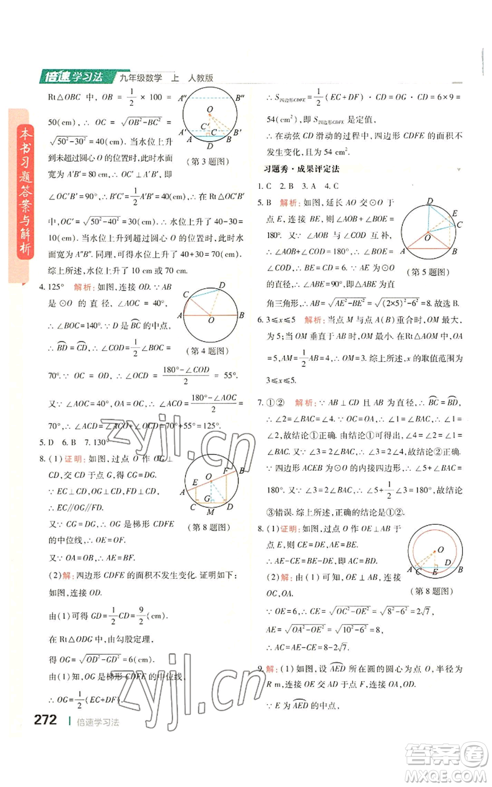 北京教育出版社2022倍速學(xué)習(xí)法九年級上冊數(shù)學(xué)人教版參考答案