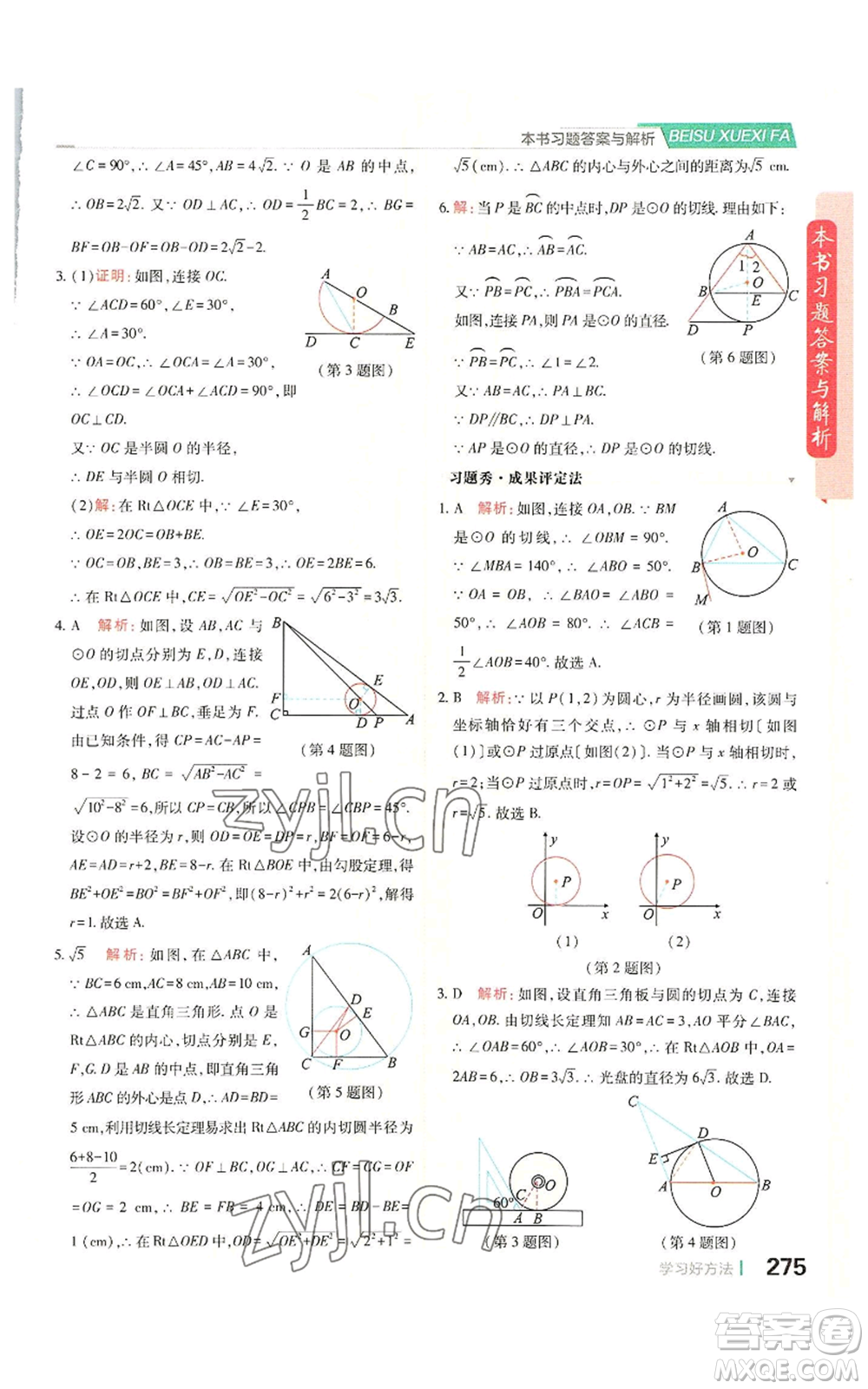 北京教育出版社2022倍速學(xué)習(xí)法九年級上冊數(shù)學(xué)人教版參考答案