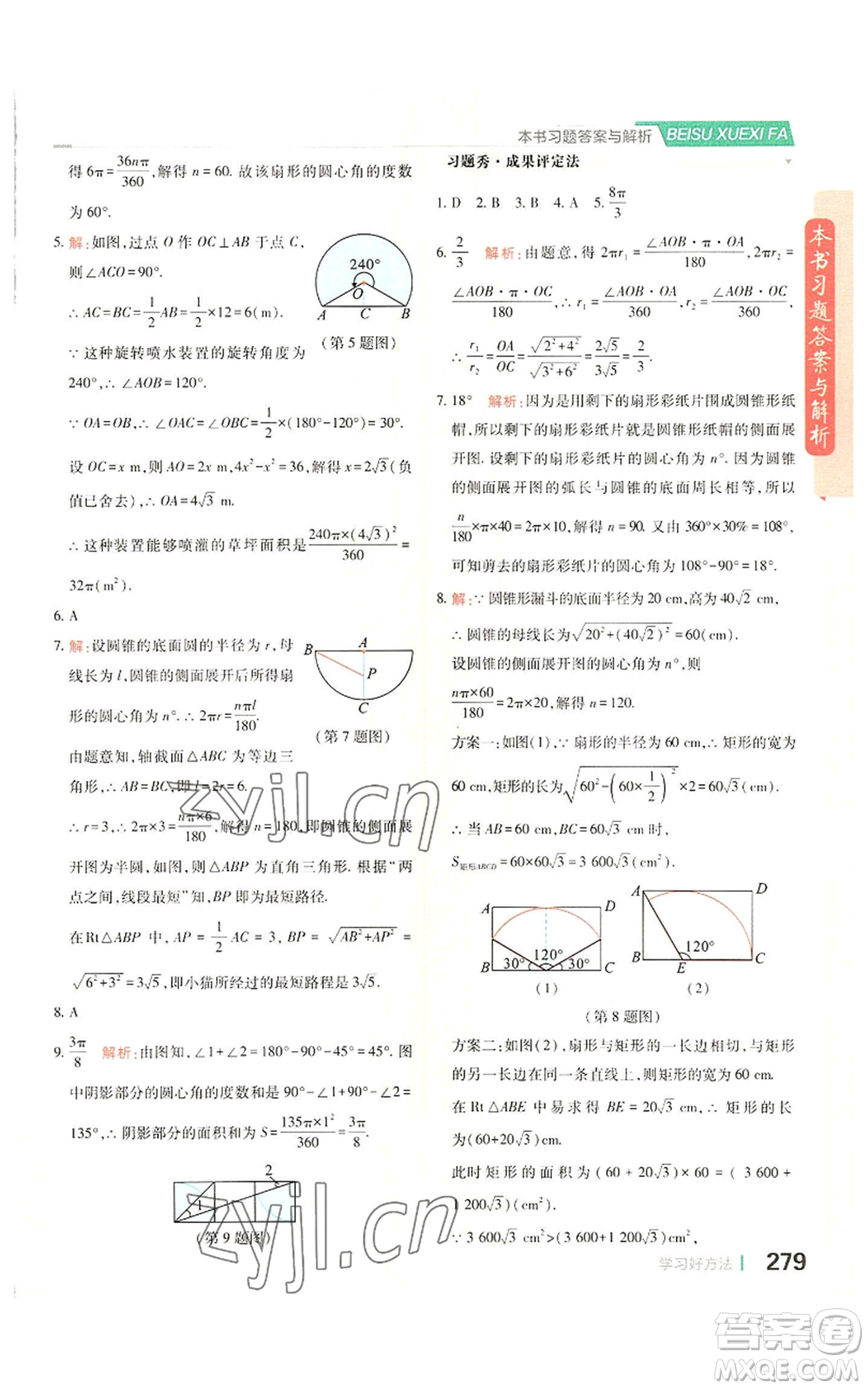 北京教育出版社2022倍速學(xué)習(xí)法九年級上冊數(shù)學(xué)人教版參考答案