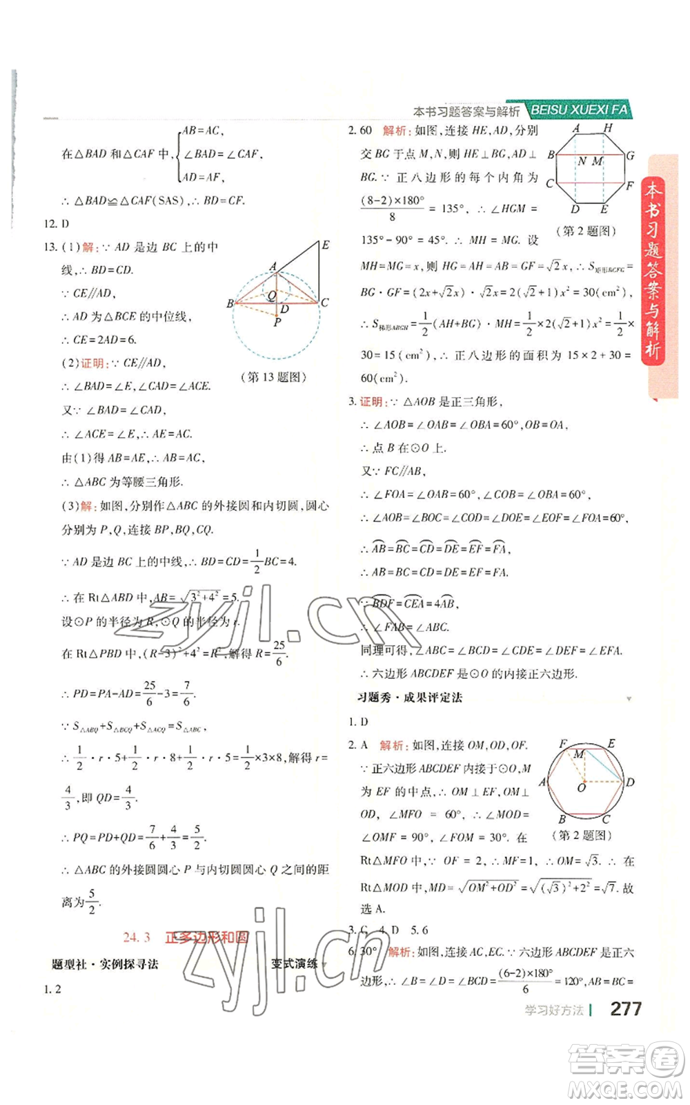 北京教育出版社2022倍速學(xué)習(xí)法九年級上冊數(shù)學(xué)人教版參考答案