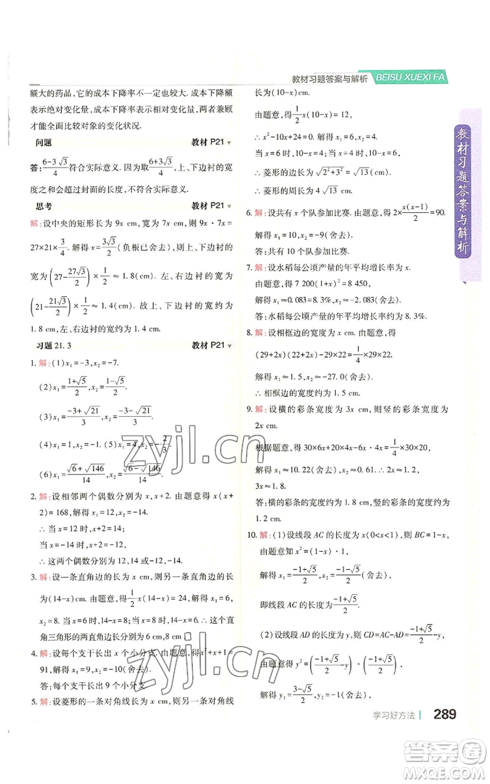 北京教育出版社2022倍速學(xué)習(xí)法九年級上冊數(shù)學(xué)人教版參考答案