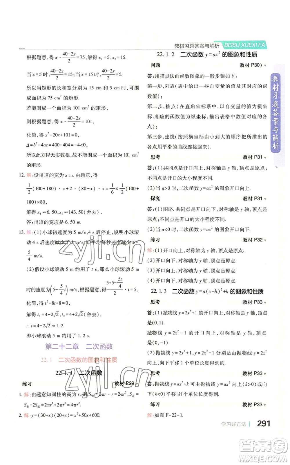 北京教育出版社2022倍速學(xué)習(xí)法九年級上冊數(shù)學(xué)人教版參考答案