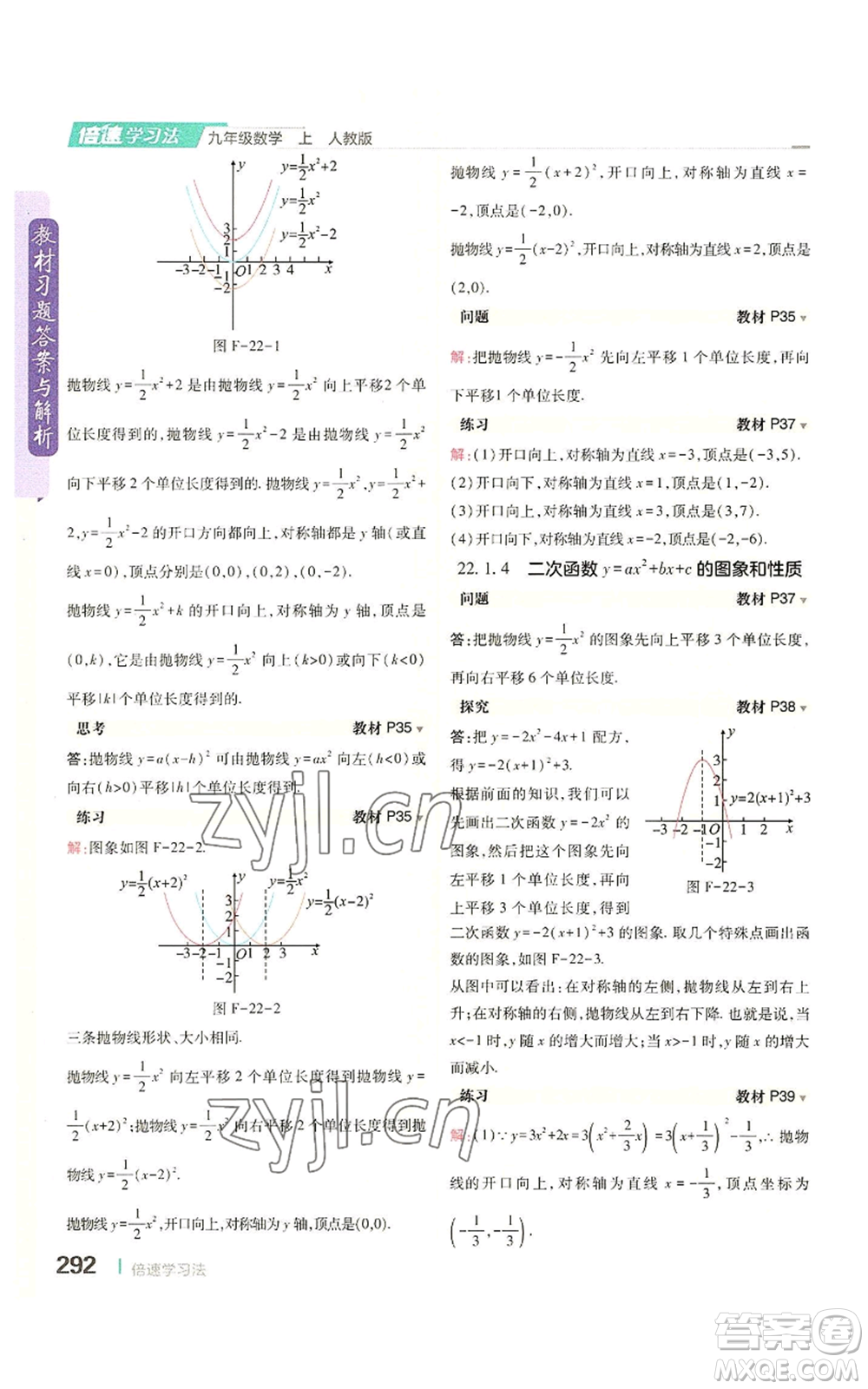 北京教育出版社2022倍速學(xué)習(xí)法九年級上冊數(shù)學(xué)人教版參考答案