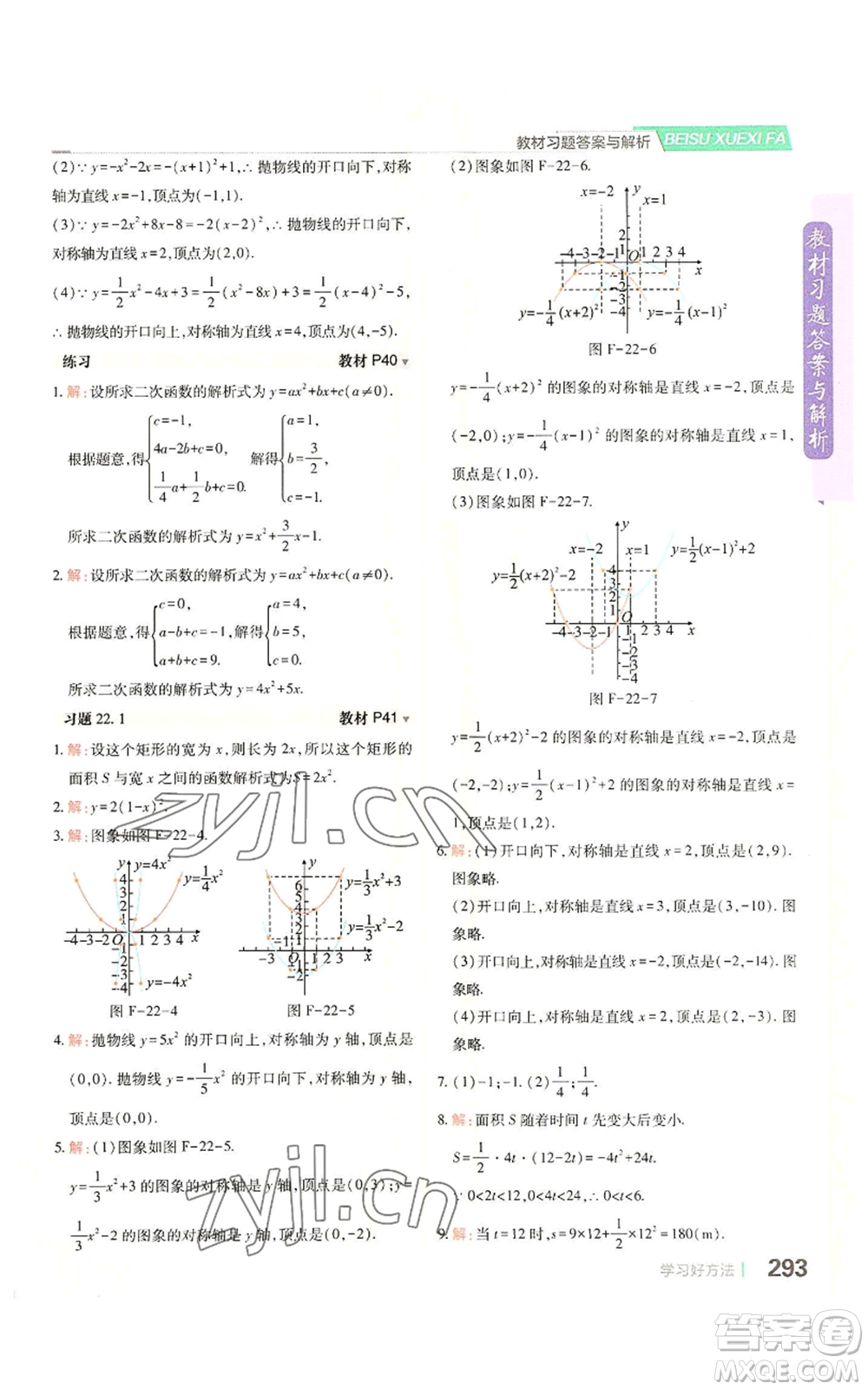 北京教育出版社2022倍速學(xué)習(xí)法九年級上冊數(shù)學(xué)人教版參考答案