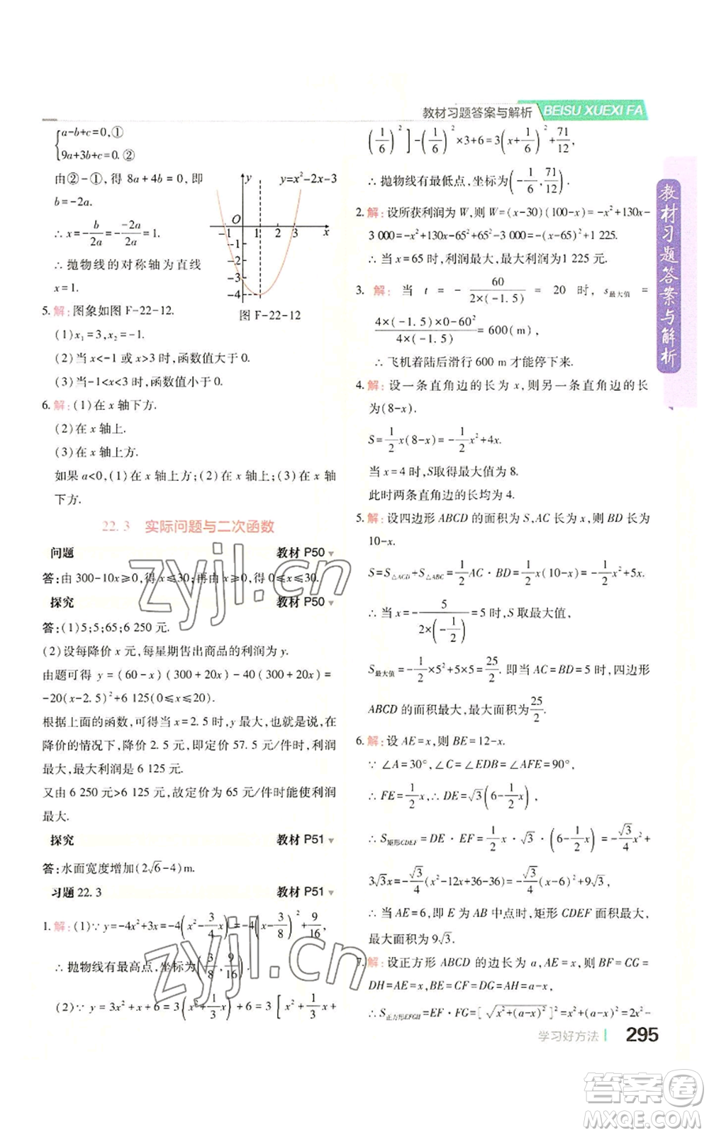 北京教育出版社2022倍速學(xué)習(xí)法九年級上冊數(shù)學(xué)人教版參考答案