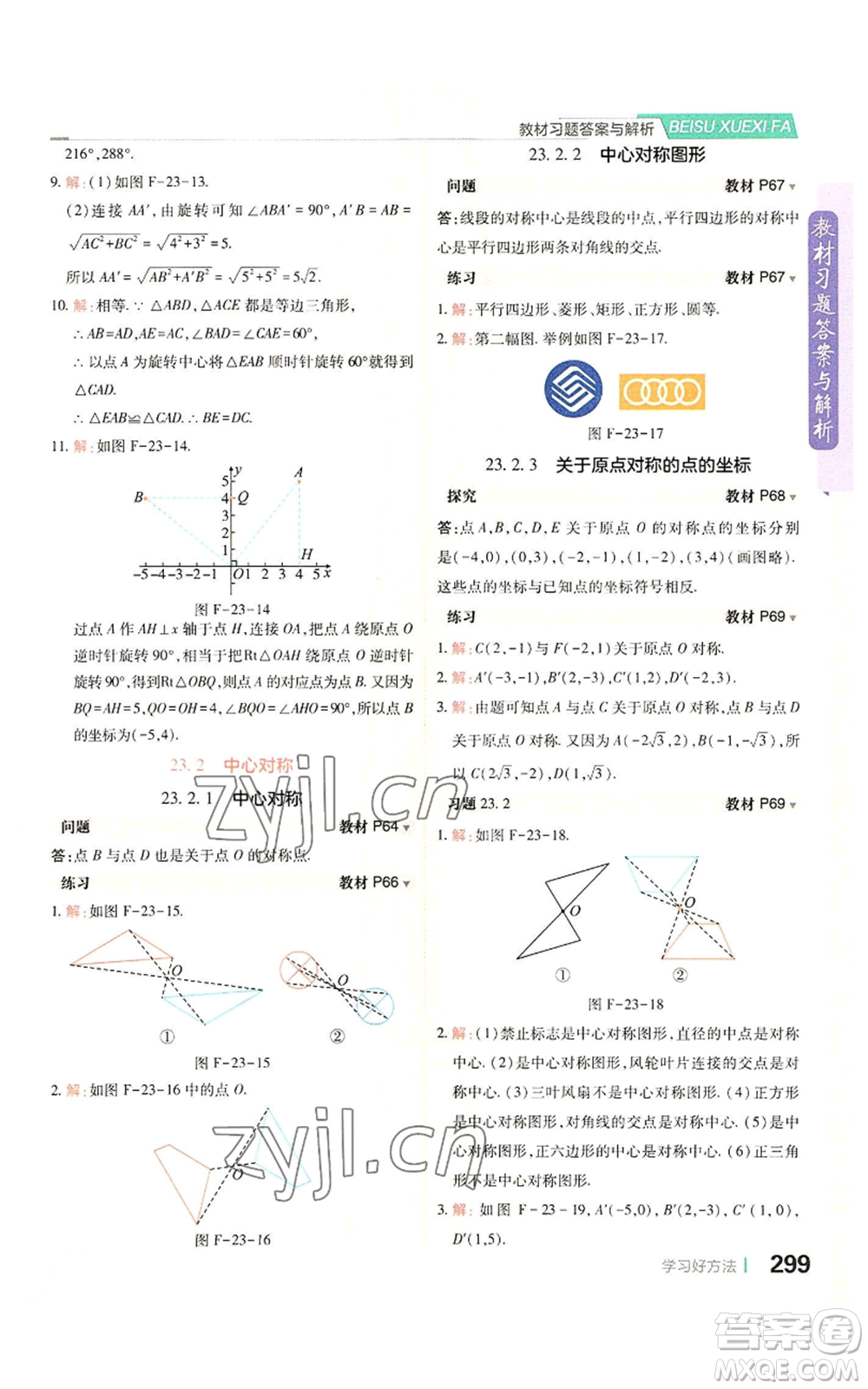 北京教育出版社2022倍速學(xué)習(xí)法九年級上冊數(shù)學(xué)人教版參考答案