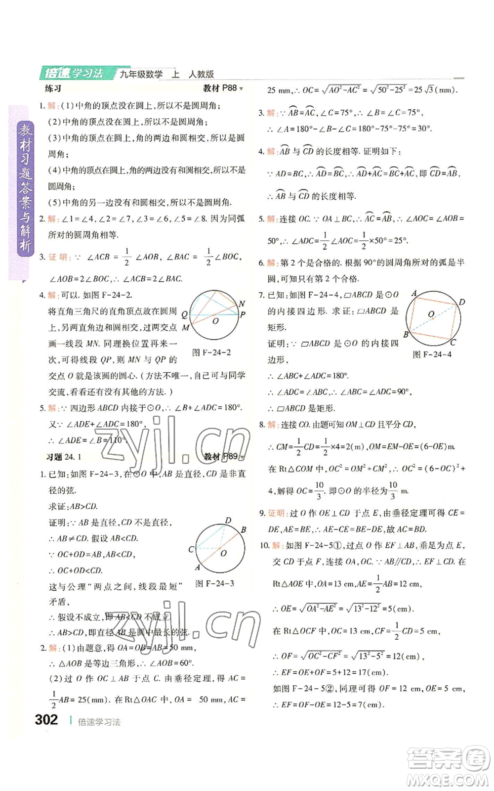 北京教育出版社2022倍速學(xué)習(xí)法九年級上冊數(shù)學(xué)人教版參考答案