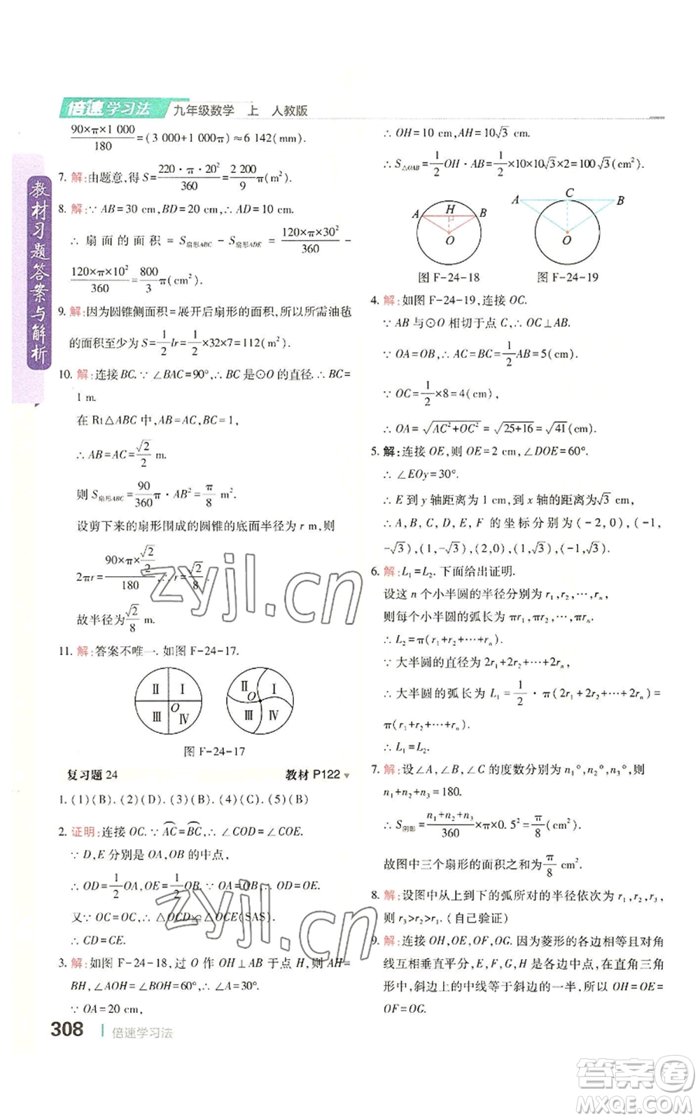 北京教育出版社2022倍速學(xué)習(xí)法九年級上冊數(shù)學(xué)人教版參考答案