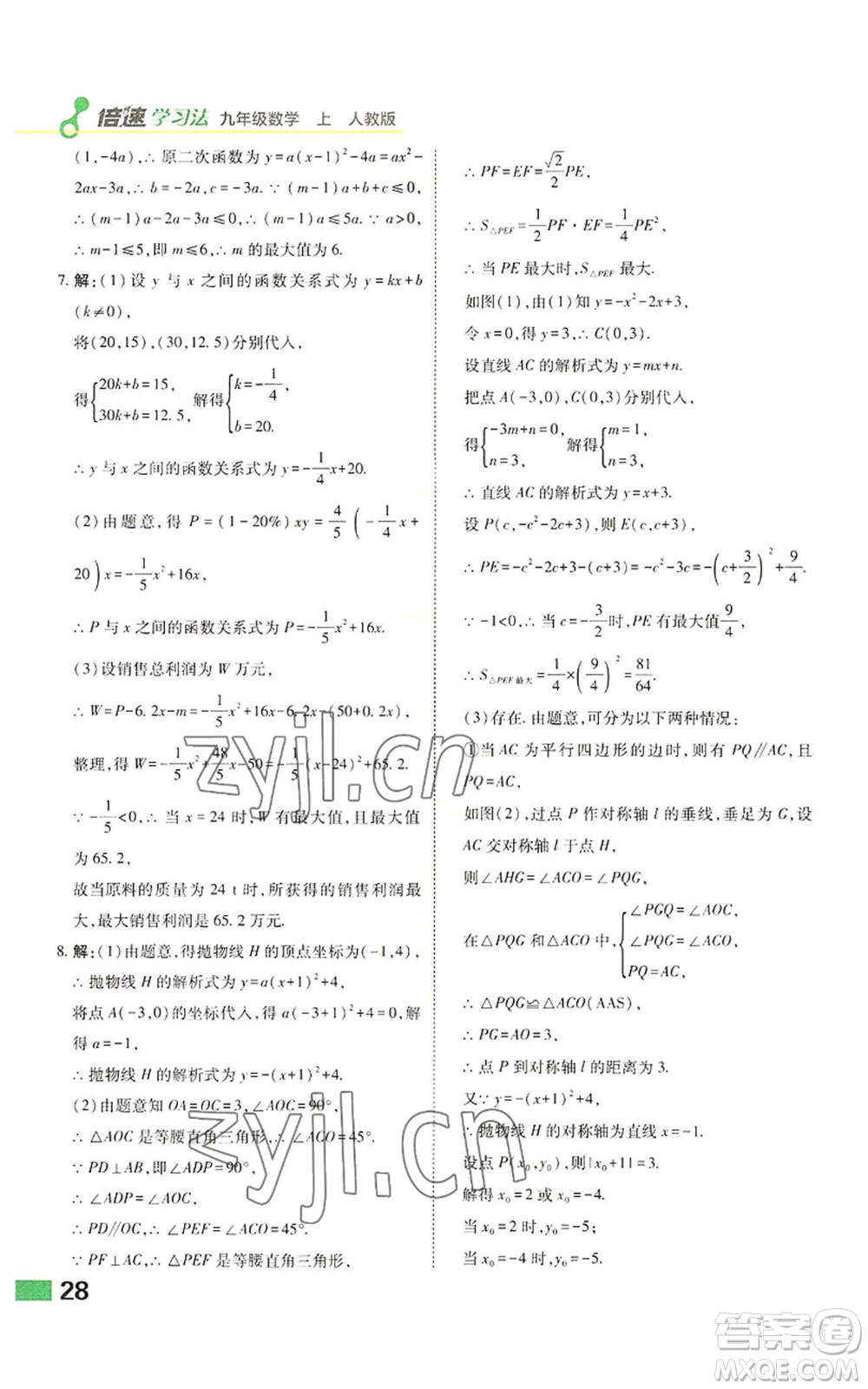 北京教育出版社2022倍速學(xué)習(xí)法九年級上冊數(shù)學(xué)人教版參考答案