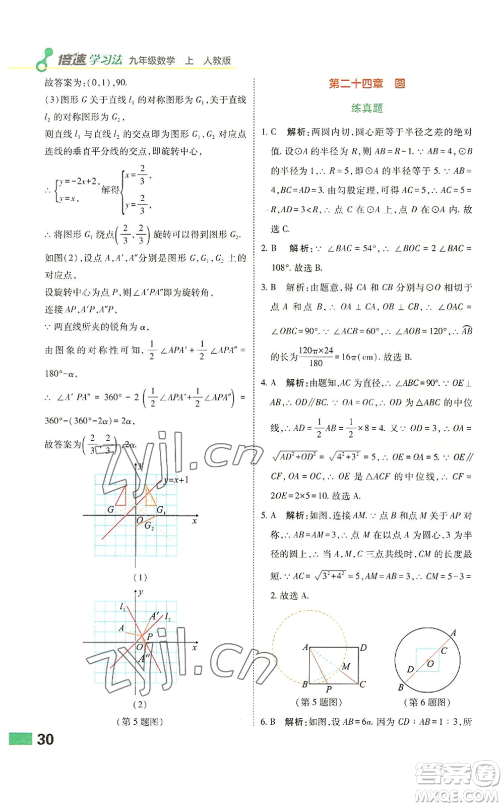 北京教育出版社2022倍速學(xué)習(xí)法九年級上冊數(shù)學(xué)人教版參考答案