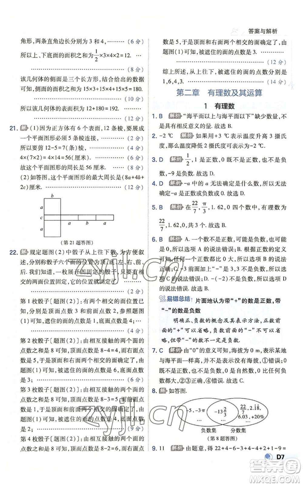 開明出版社2022秋季少年班七年級(jí)上冊(cè)數(shù)學(xué)北師大版參考答案