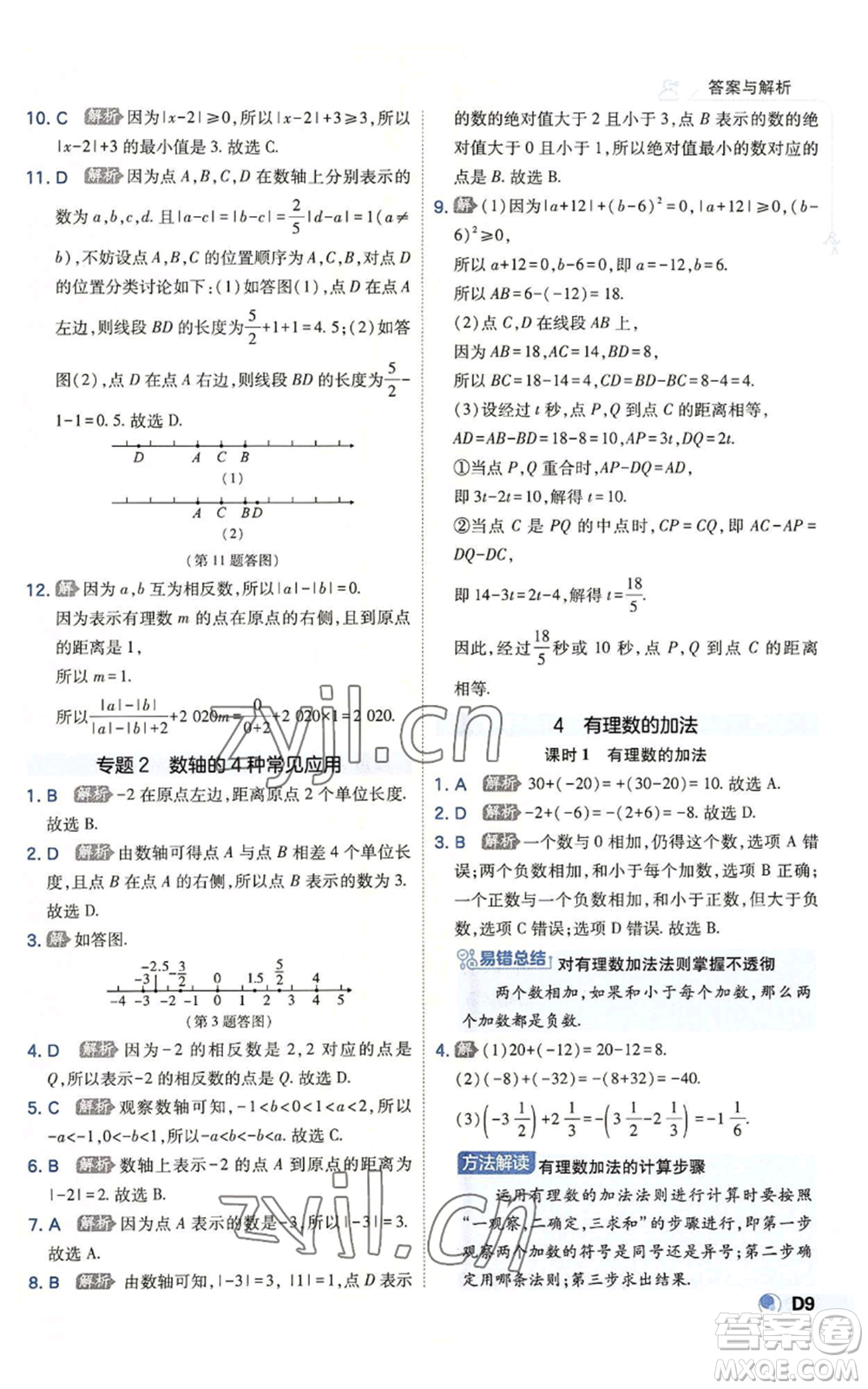 開明出版社2022秋季少年班七年級(jí)上冊(cè)數(shù)學(xué)北師大版參考答案