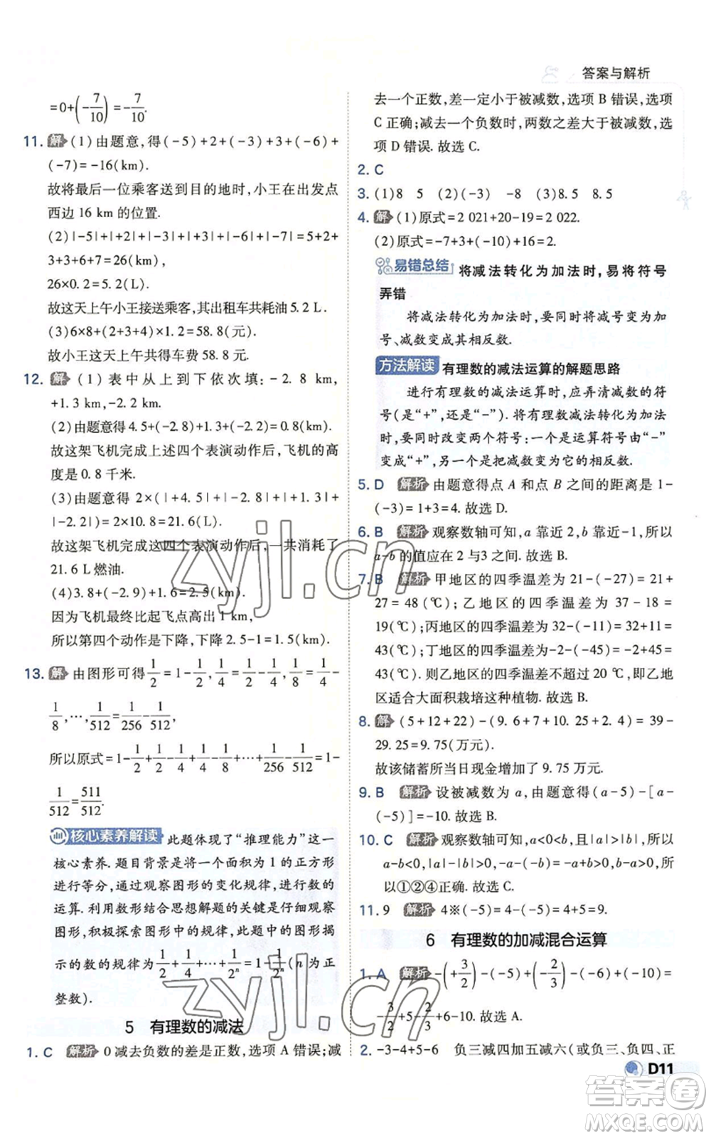 開明出版社2022秋季少年班七年級(jí)上冊(cè)數(shù)學(xué)北師大版參考答案