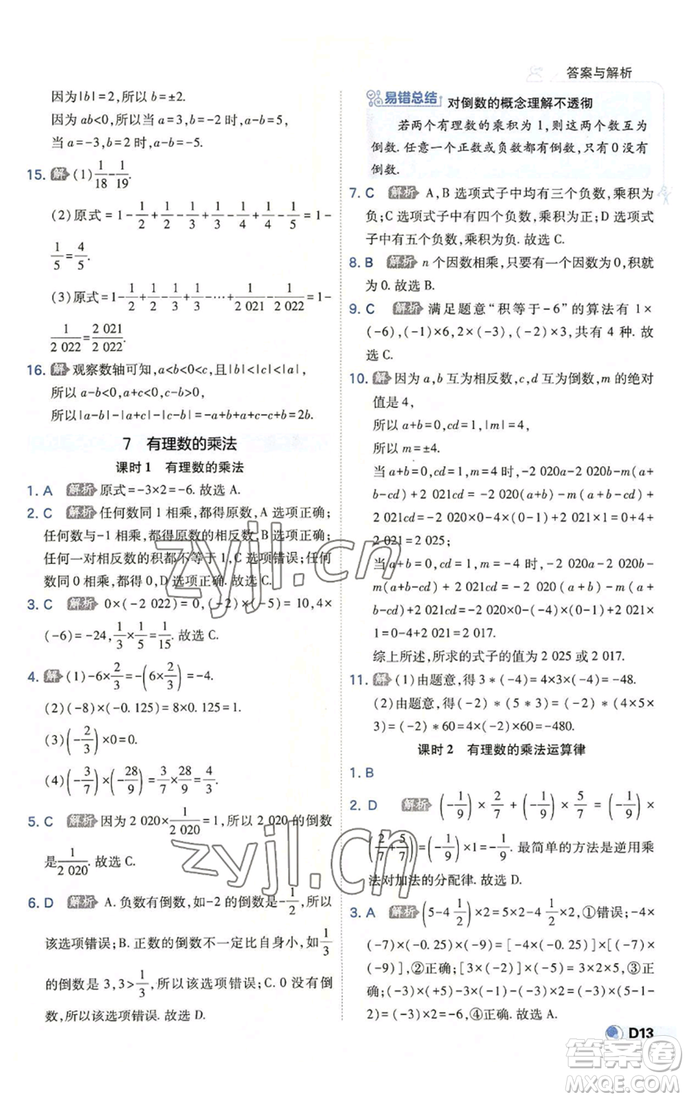 開明出版社2022秋季少年班七年級(jí)上冊(cè)數(shù)學(xué)北師大版參考答案